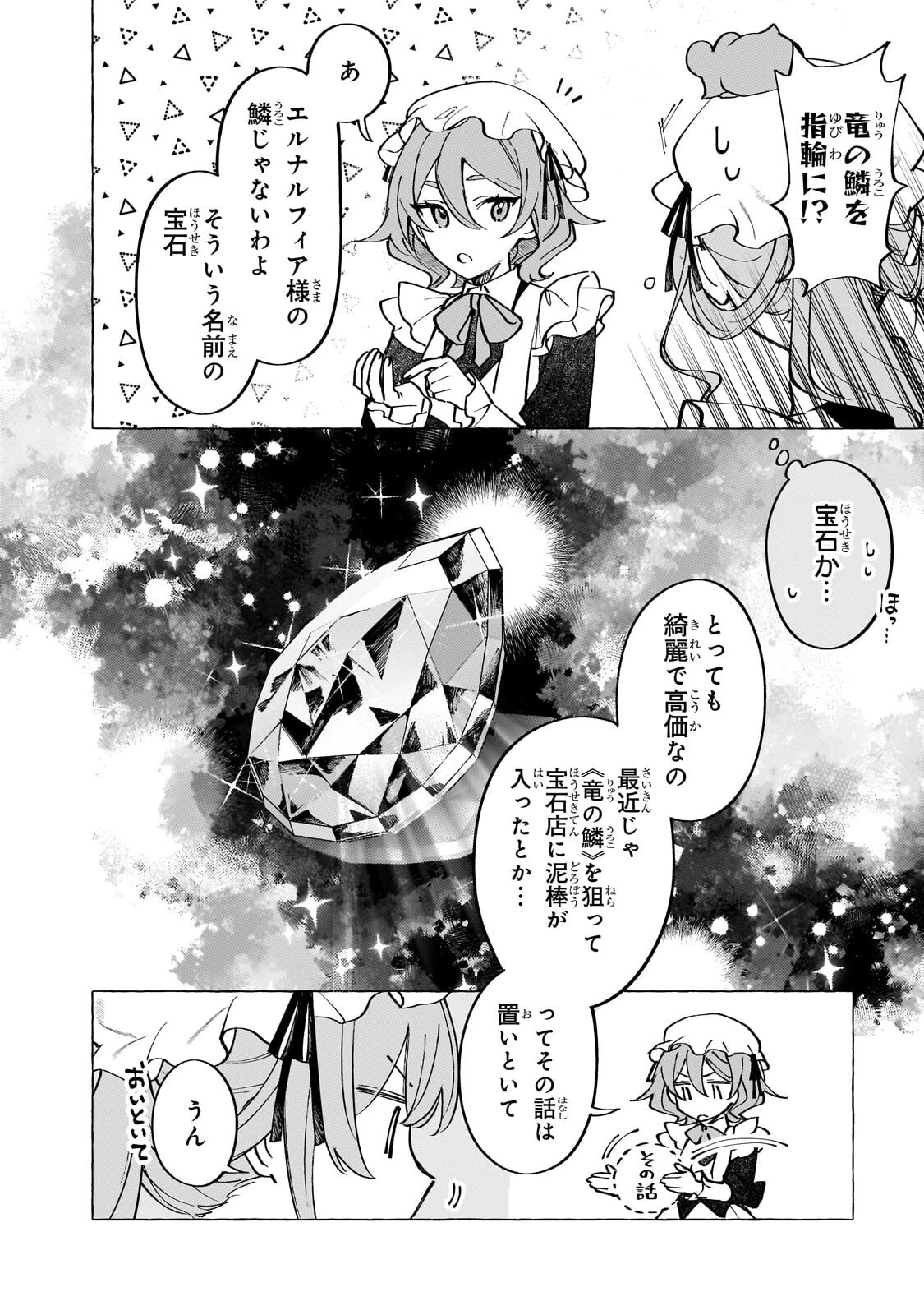 ウィズレイン王国物語 ～竜が花嫁～ 第11話 - 8