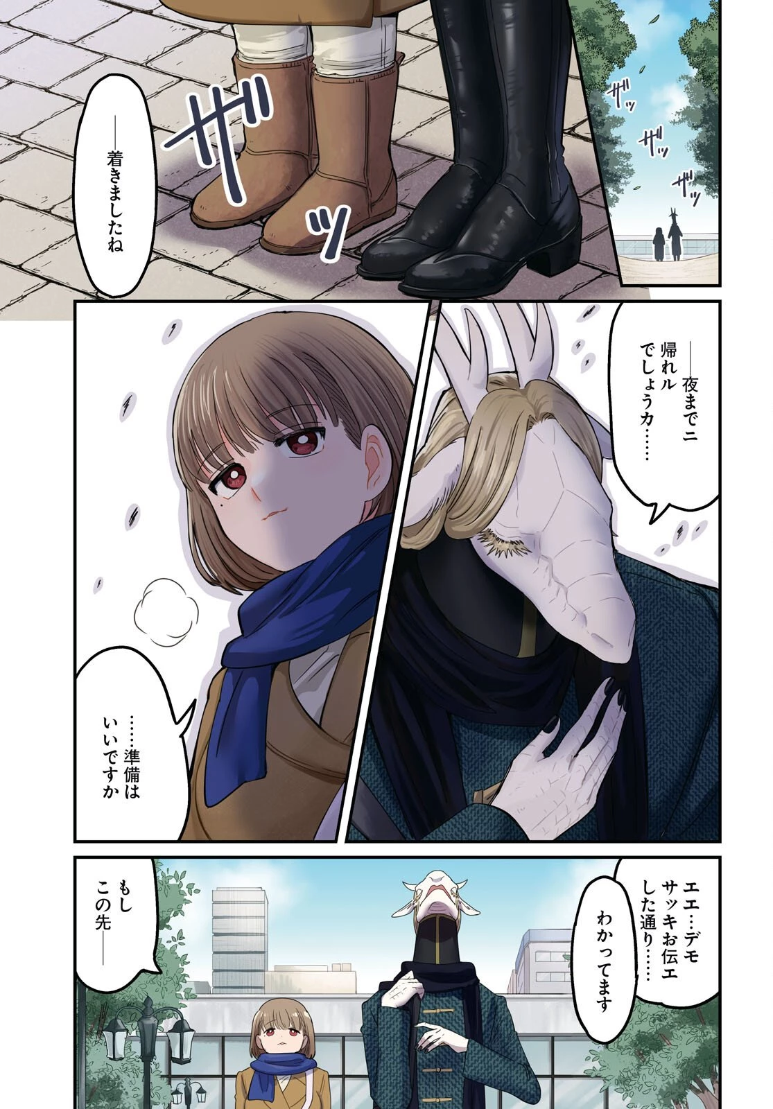 竜人の隣人 第11話 - 1