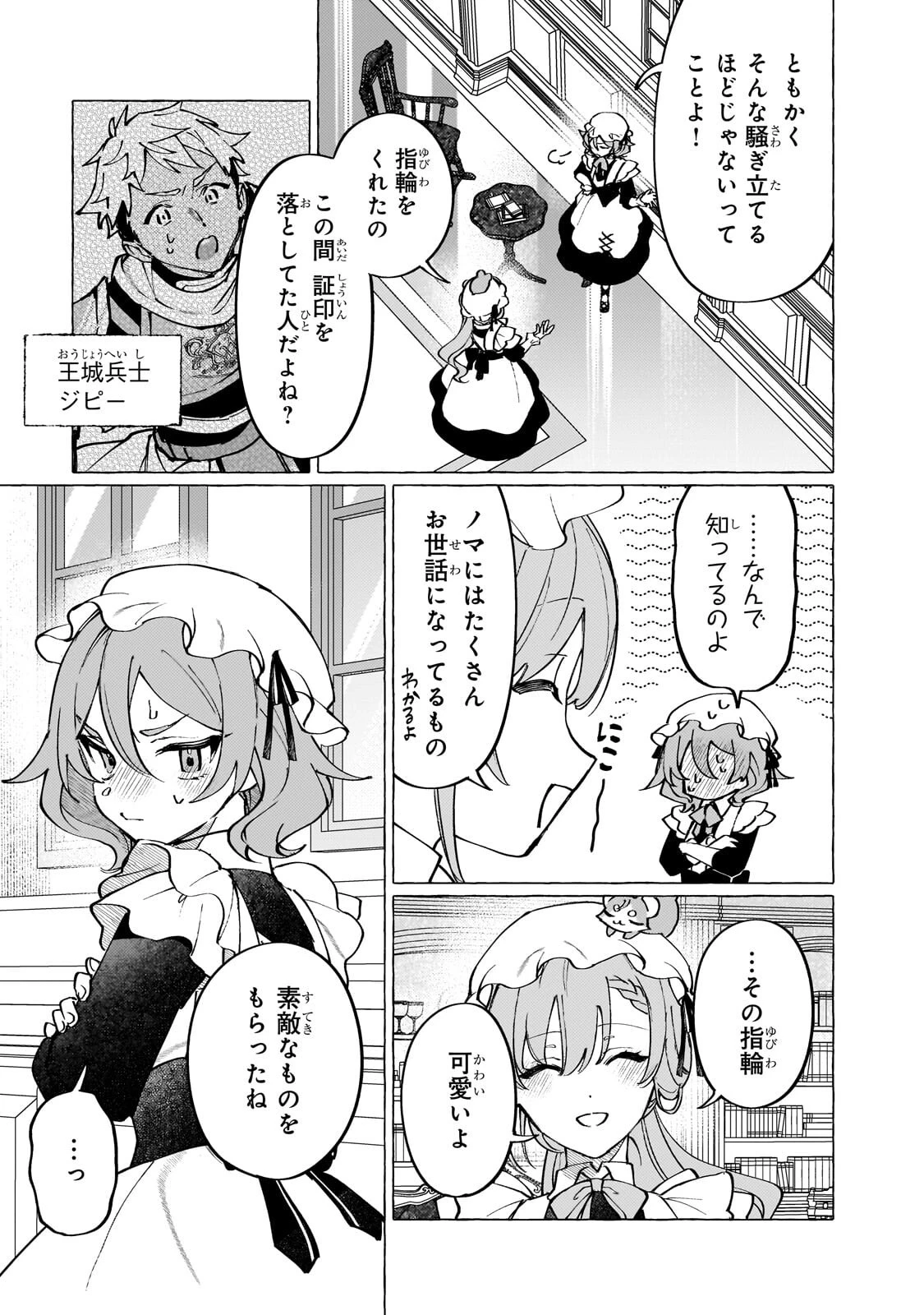 ウィズレイン王国物語 ～竜が花嫁～ 第11話 - 9