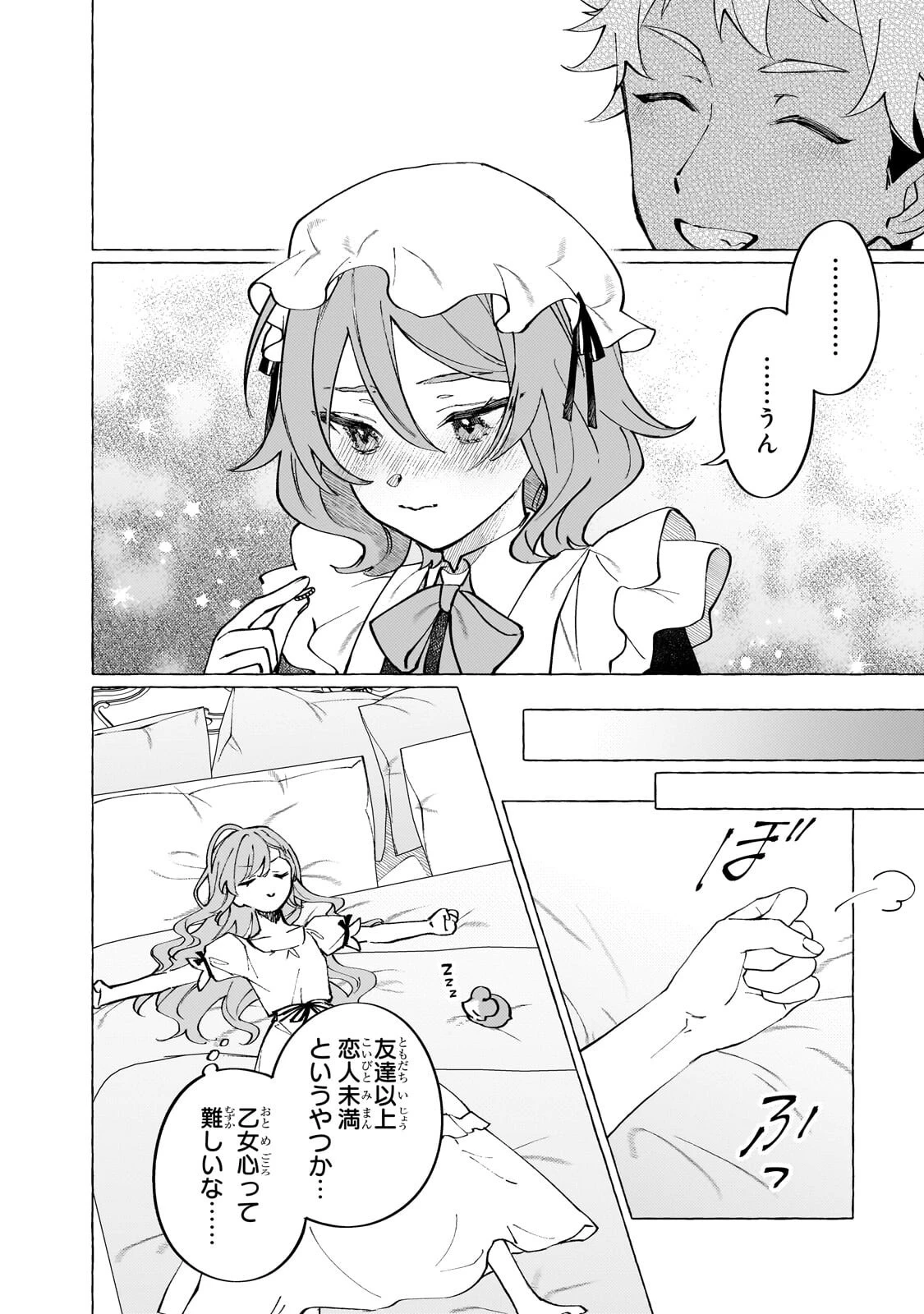 ウィズレイン王国物語 ～竜が花嫁～ 第11話 - 10