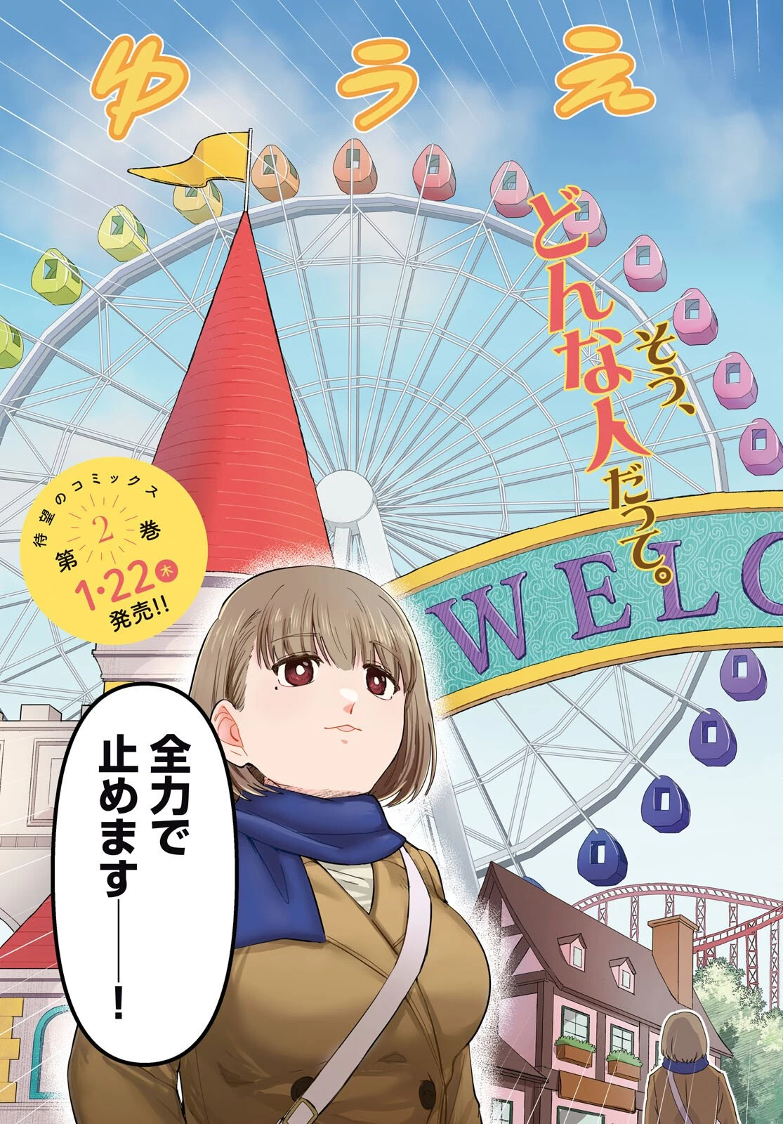 竜人の隣人 第11話 - 3