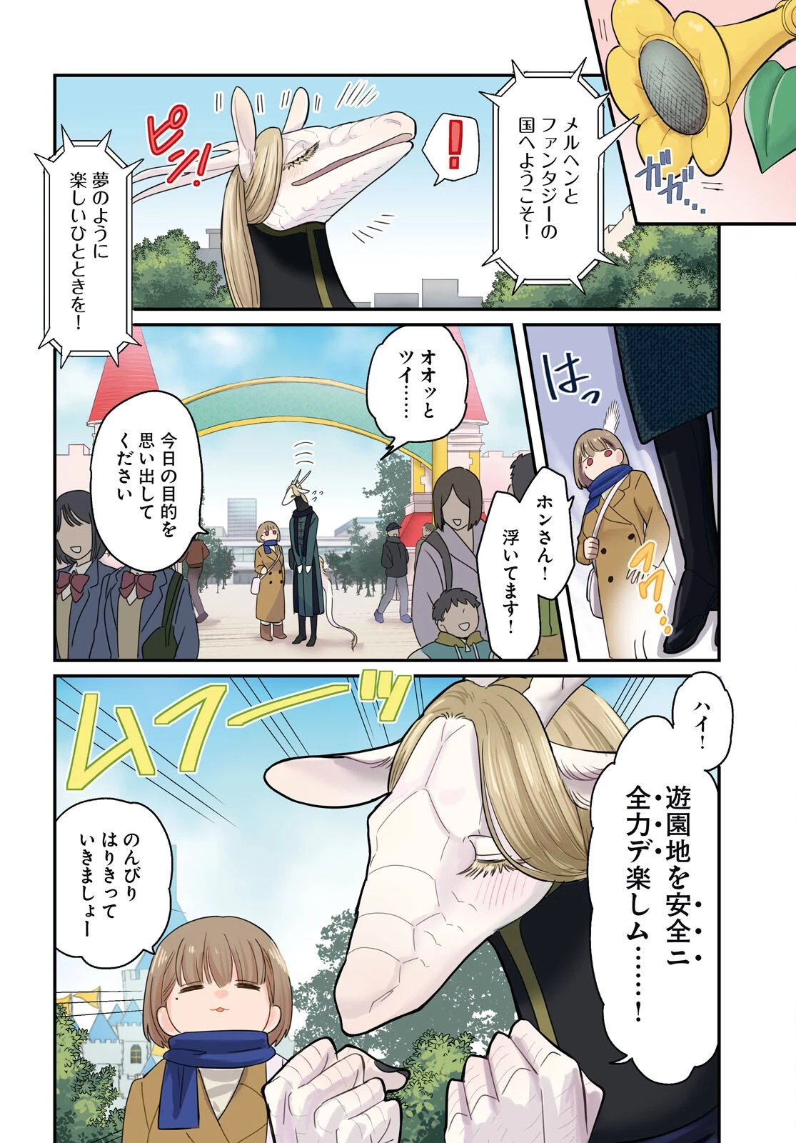 竜人の隣人 第11話 - 4