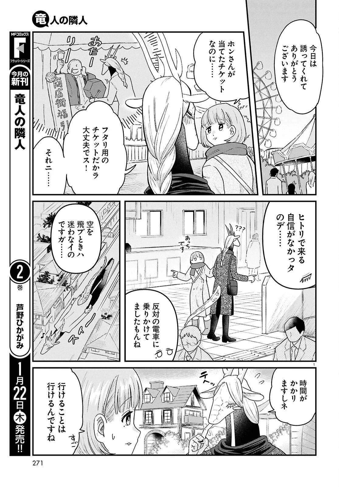 竜人の隣人 第11話 - 5