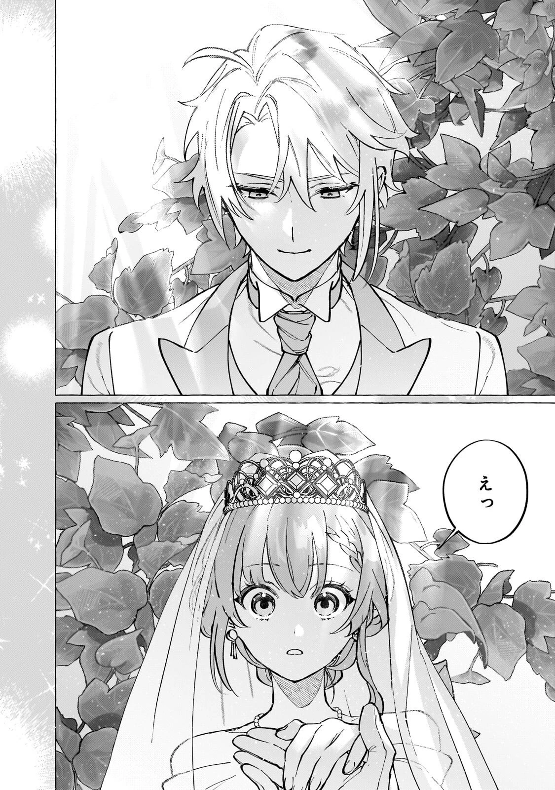 ウィズレイン王国物語 ～竜が花嫁～ 第11話 - 12