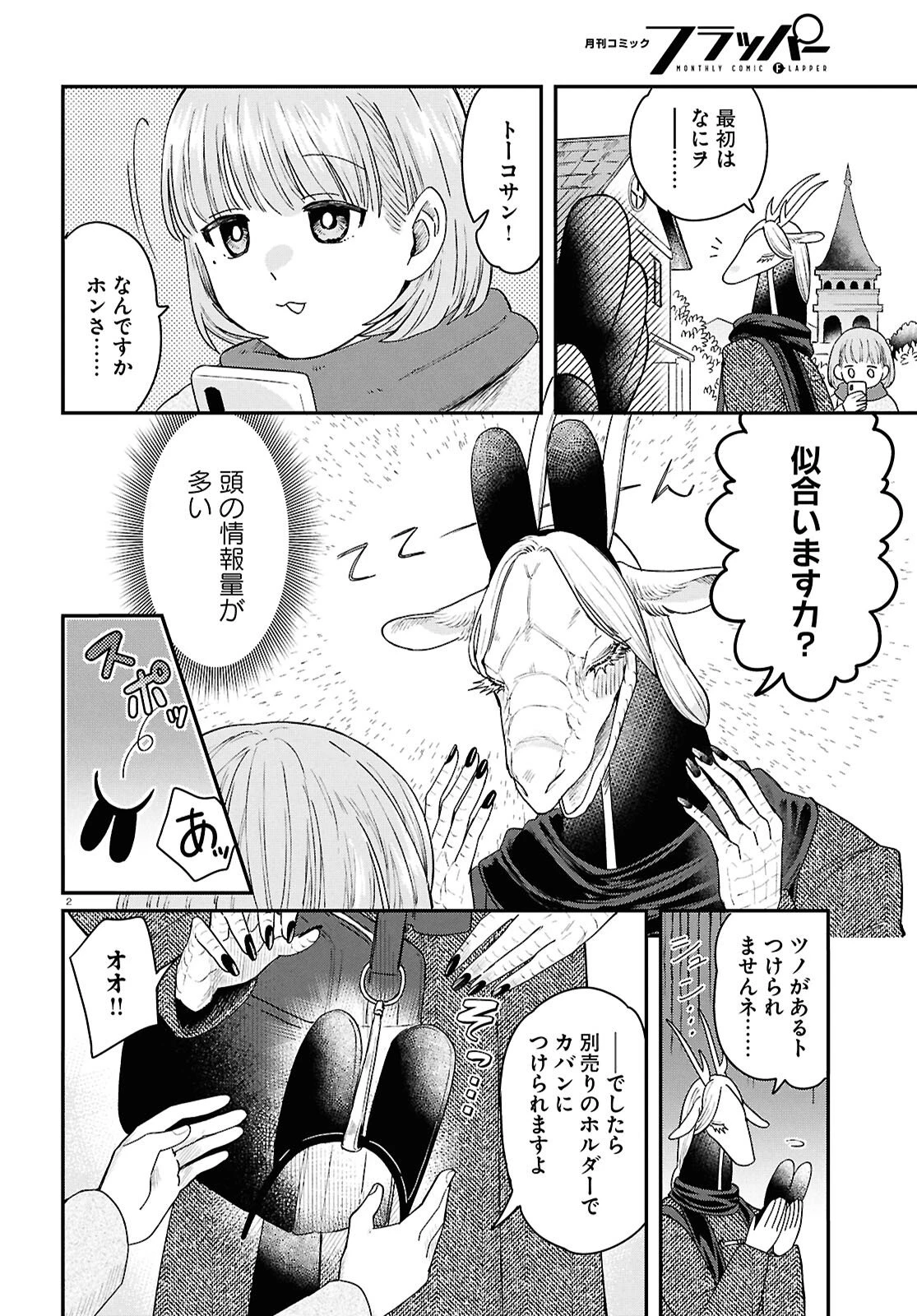 竜人の隣人 第11話 - 6