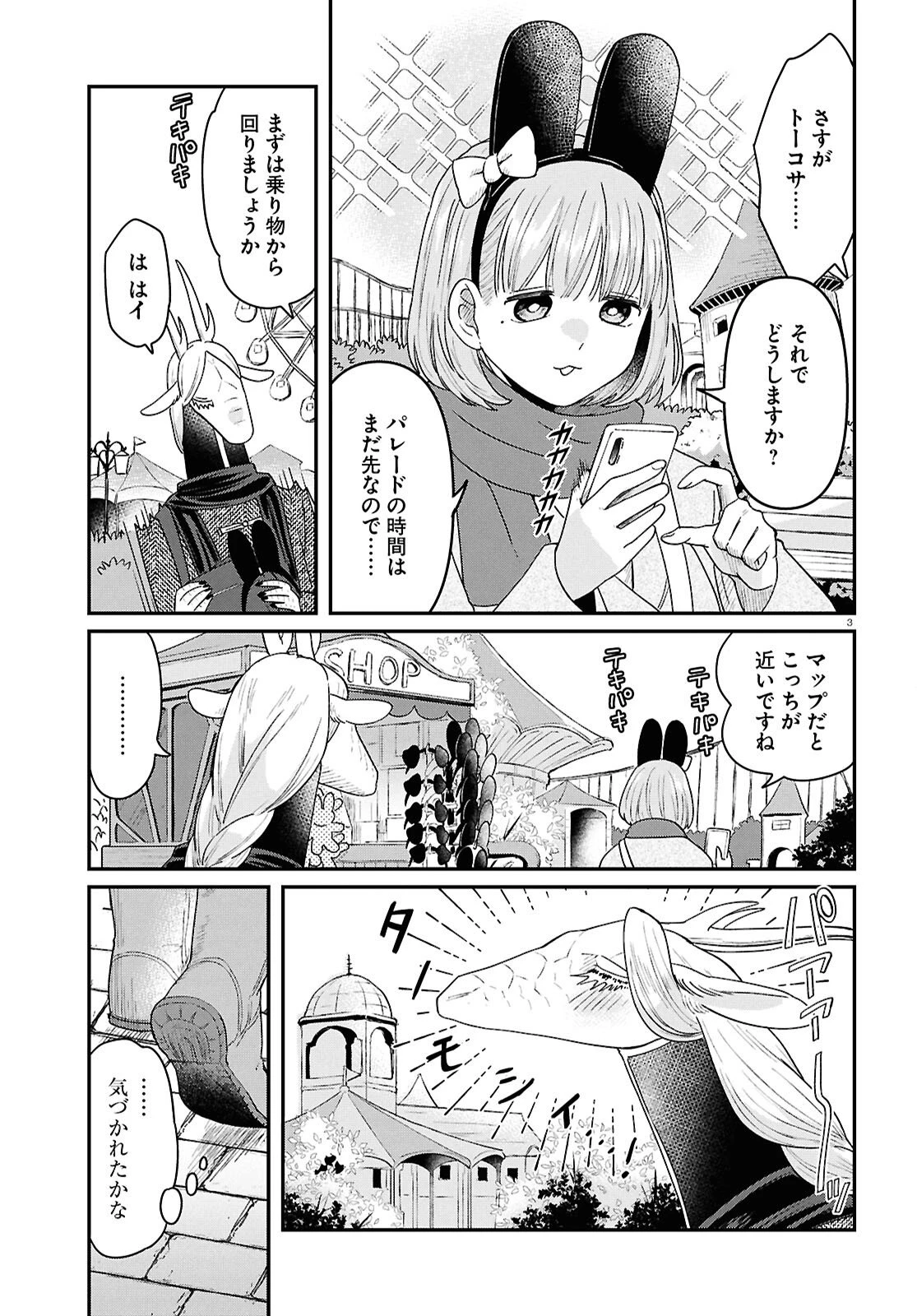 竜人の隣人 第11話 - 7