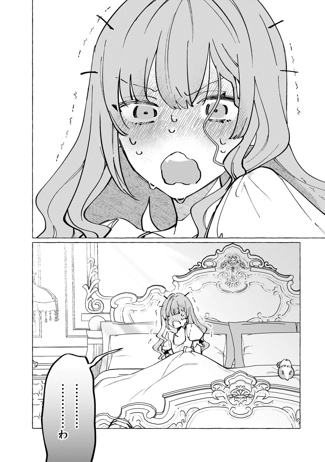 ウィズレイン王国物語 ～竜が花嫁～ 第11話 - 14