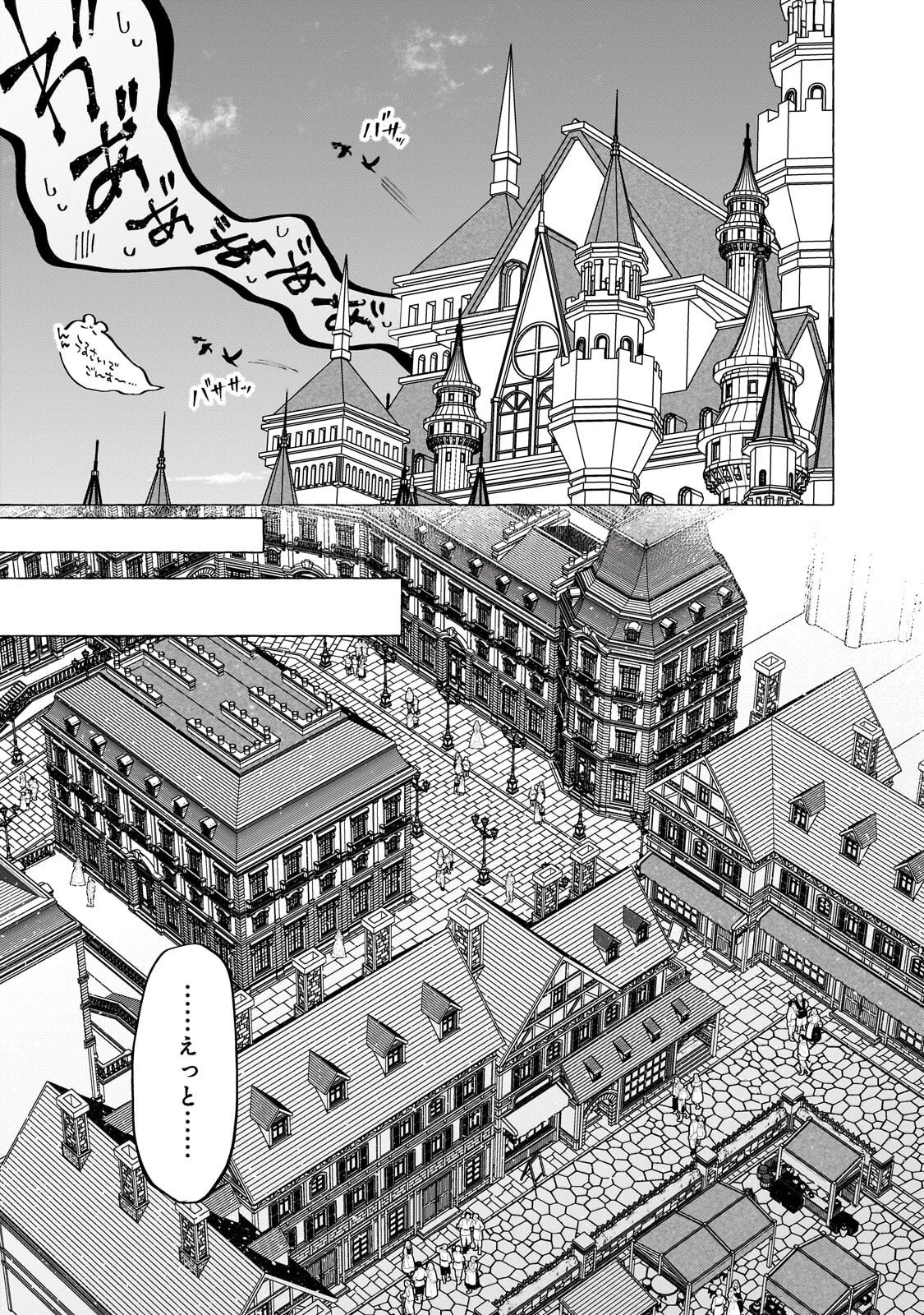 ウィズレイン王国物語 ～竜が花嫁～ 第11話 - 15