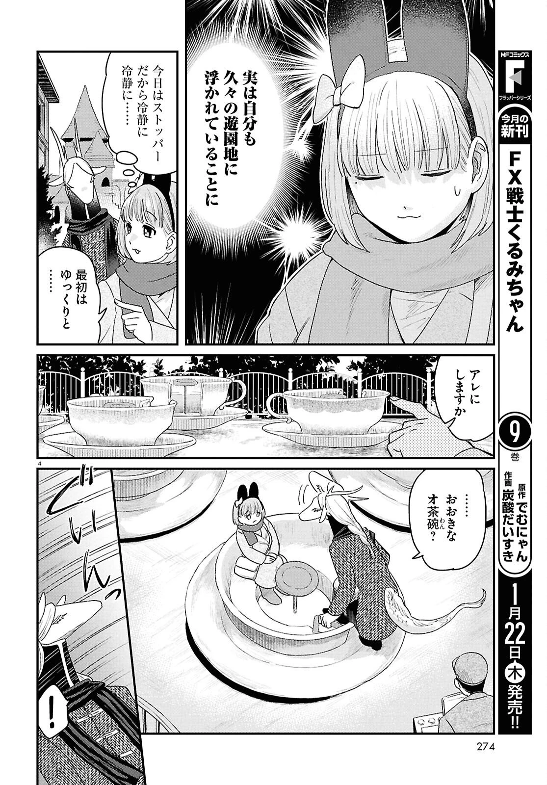 竜人の隣人 第11話 - 8