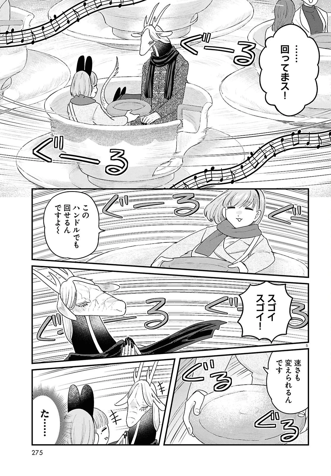 竜人の隣人 第11話 - 9