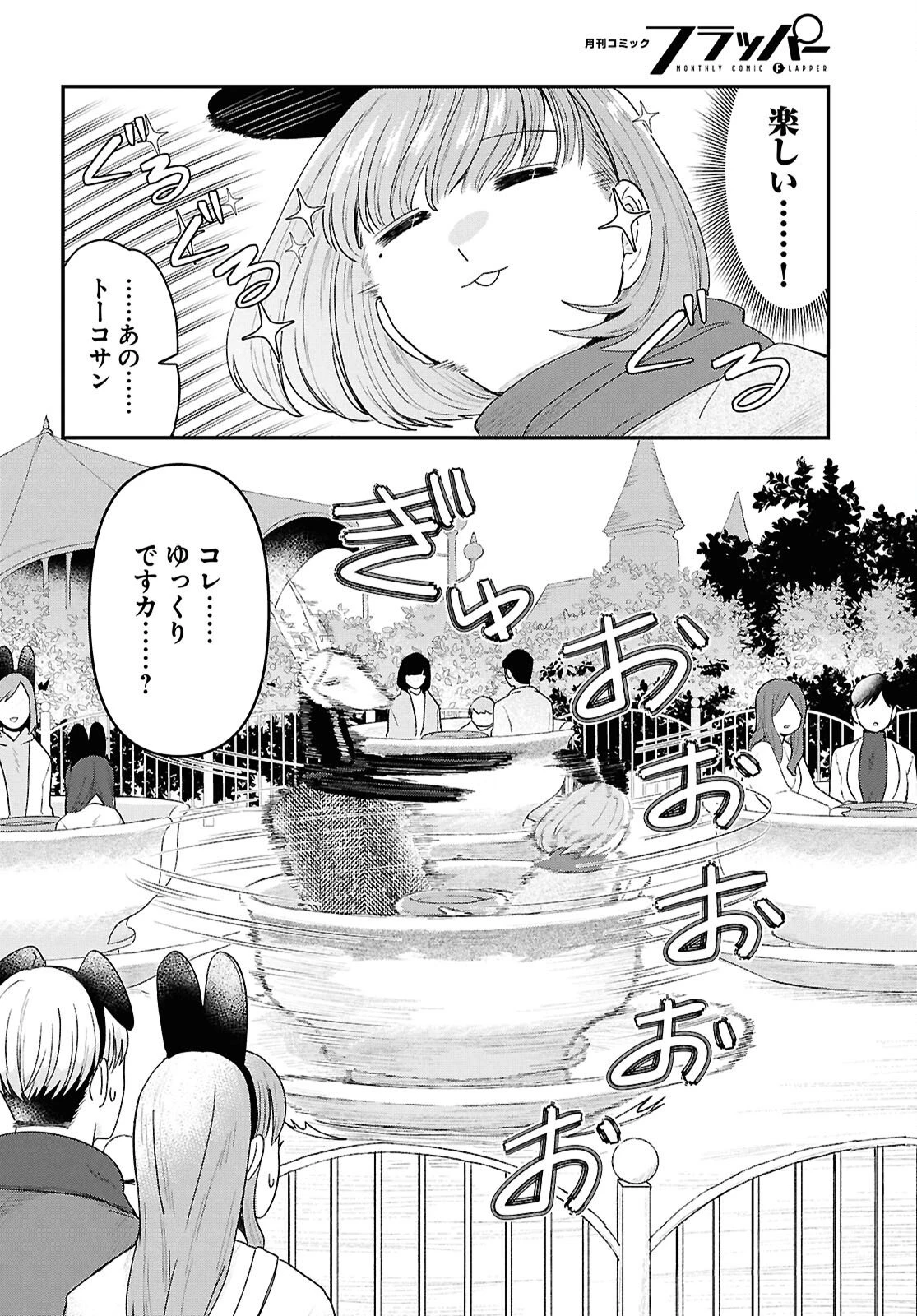 竜人の隣人 第11話 - 10