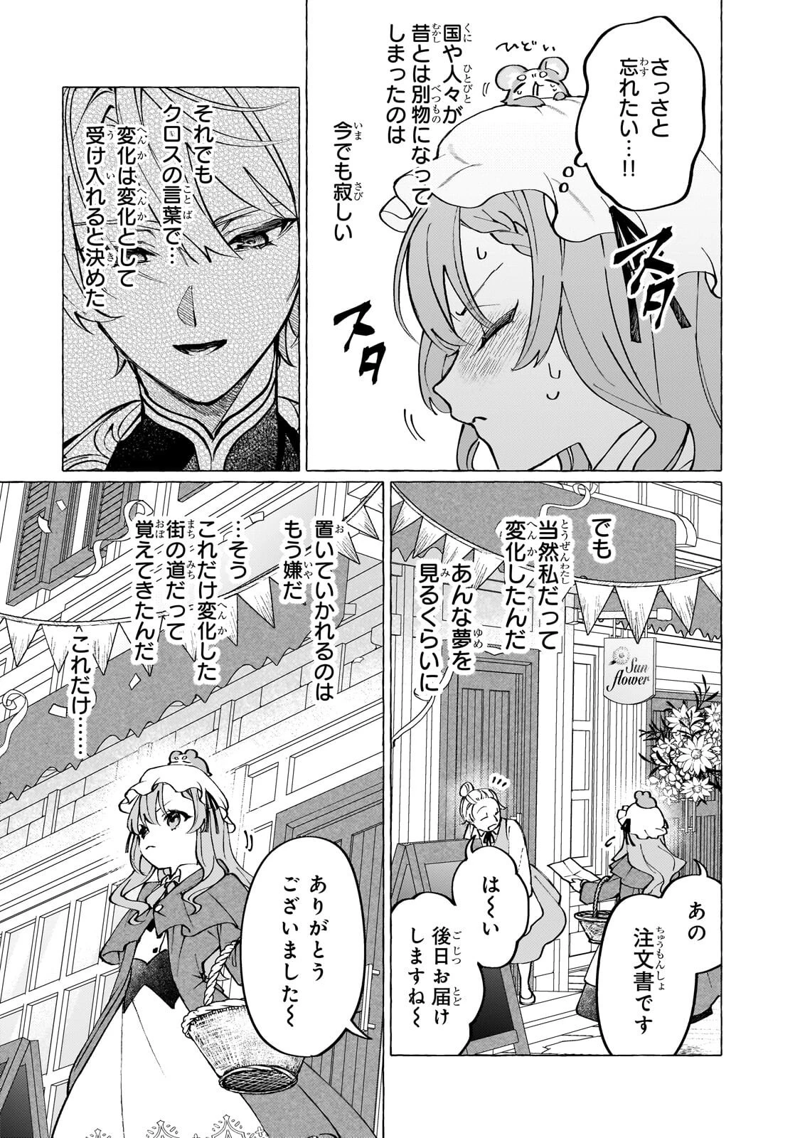 ウィズレイン王国物語 ～竜が花嫁～ 第11話 - 17