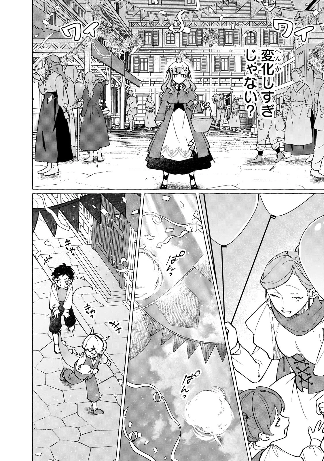 ウィズレイン王国物語 ～竜が花嫁～ 第11話 - 18