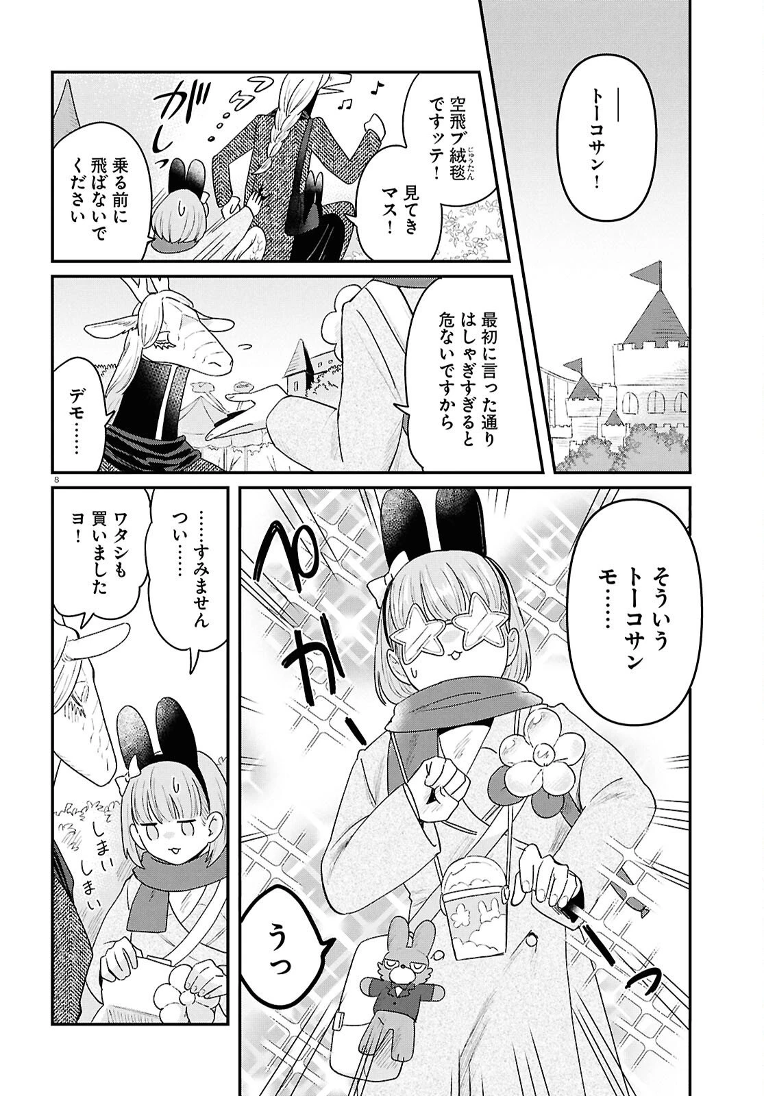 竜人の隣人 第11話 - 12