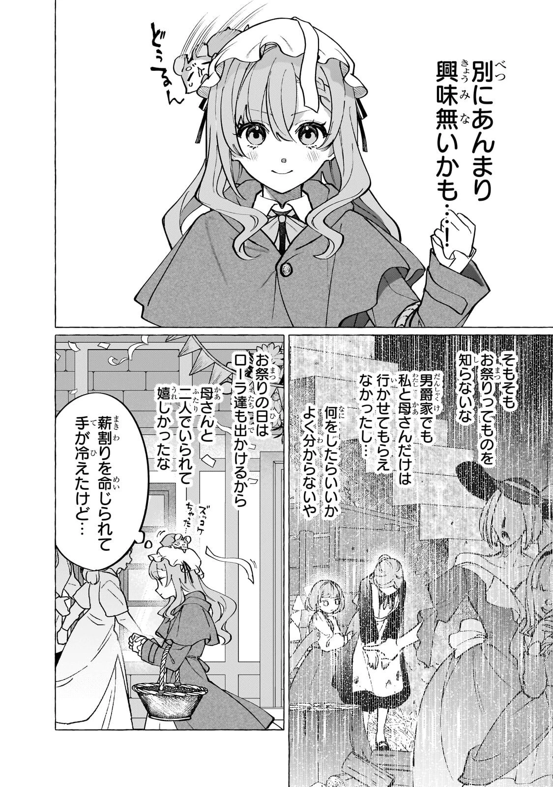 ウィズレイン王国物語 ～竜が花嫁～ 第11話 - 20