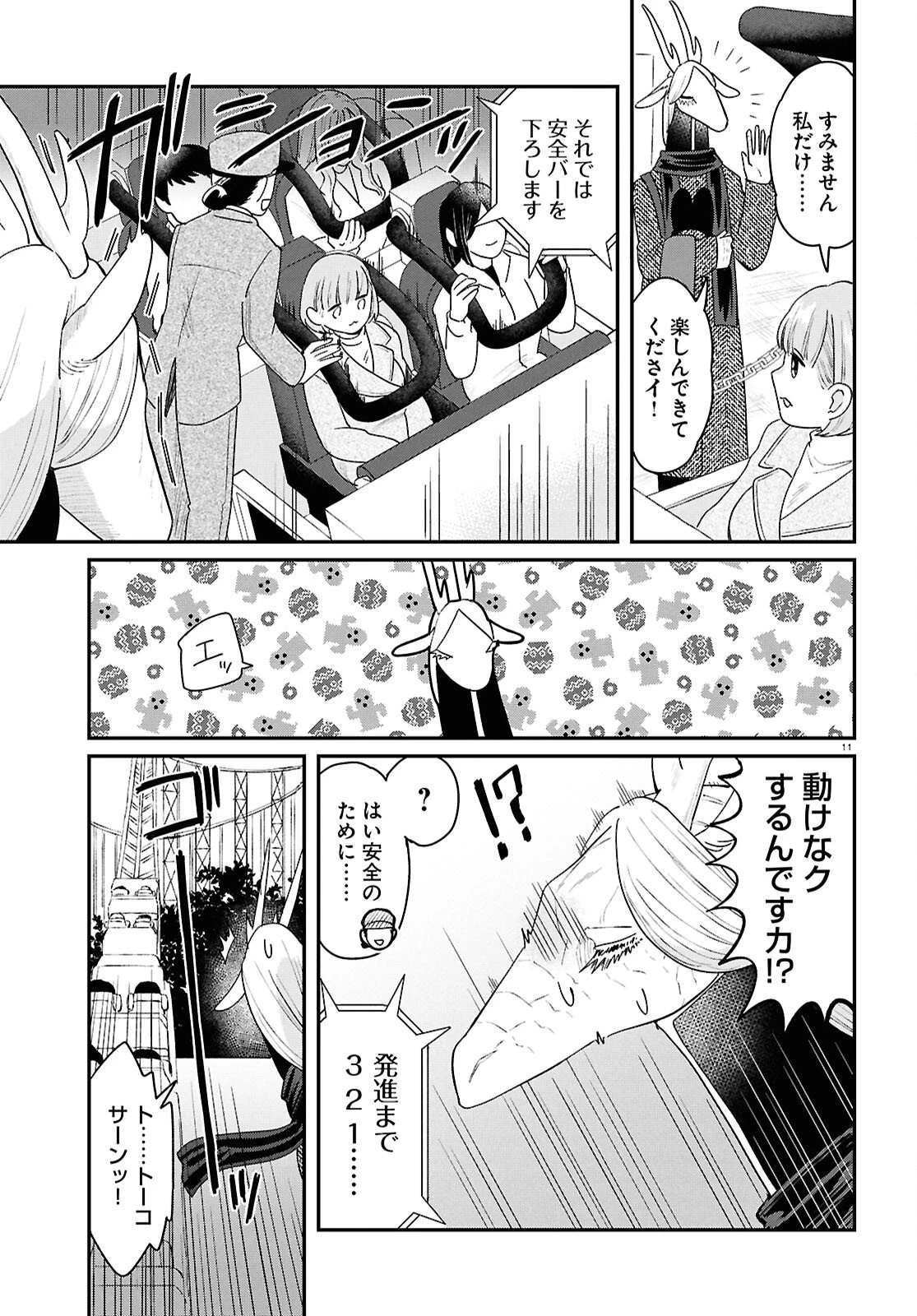 竜人の隣人 第11話 - 15