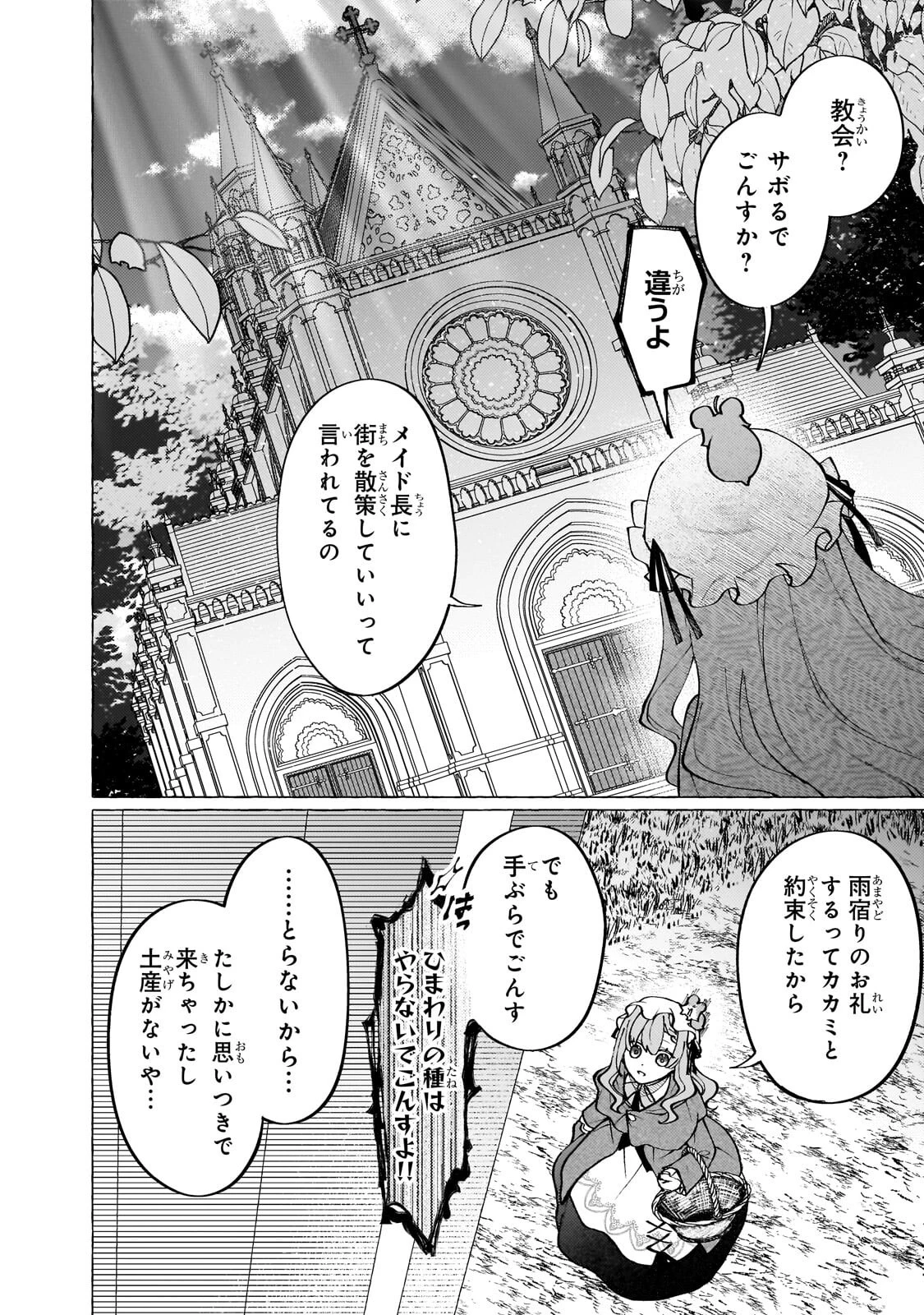 ウィズレイン王国物語 ～竜が花嫁～ 第11話 - 22