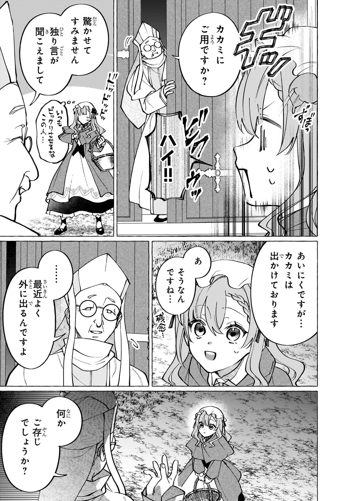 ウィズレイン王国物語 ～竜が花嫁～ 第11話 - 23