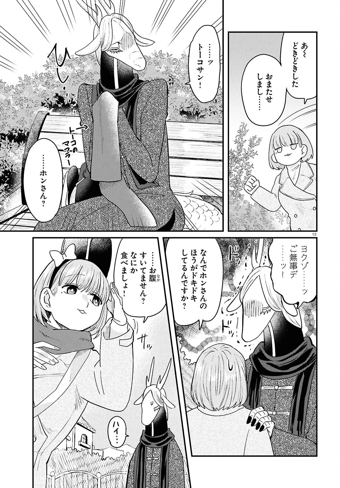 竜人の隣人 第11話 - 17