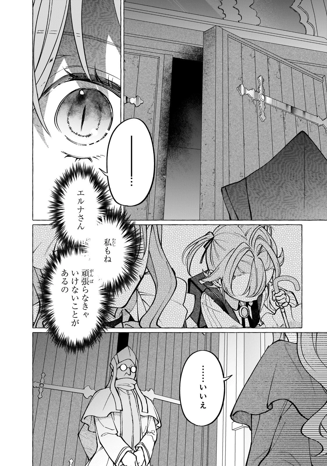 ウィズレイン王国物語 ～竜が花嫁～ 第11話 - 24