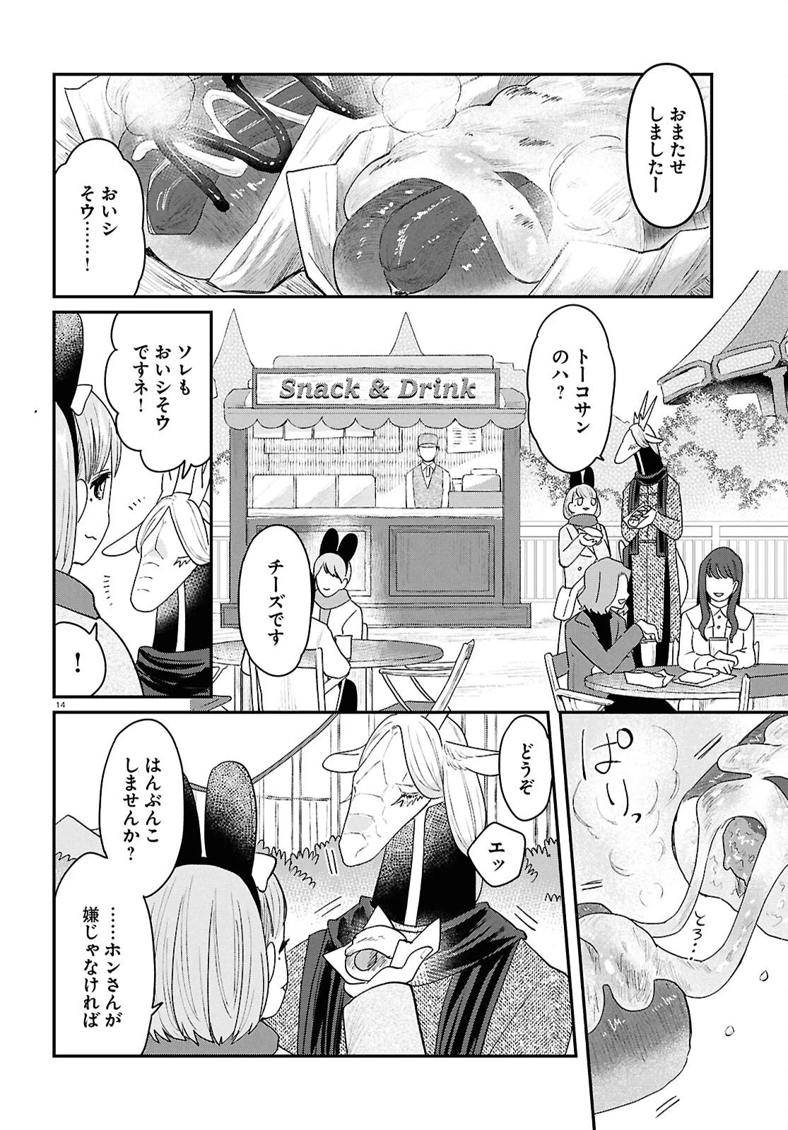 竜人の隣人 第11話 - 18