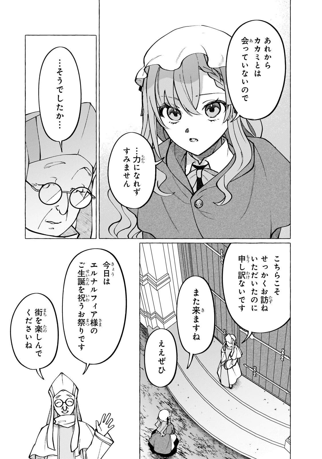 ウィズレイン王国物語 ～竜が花嫁～ 第11話 - 25