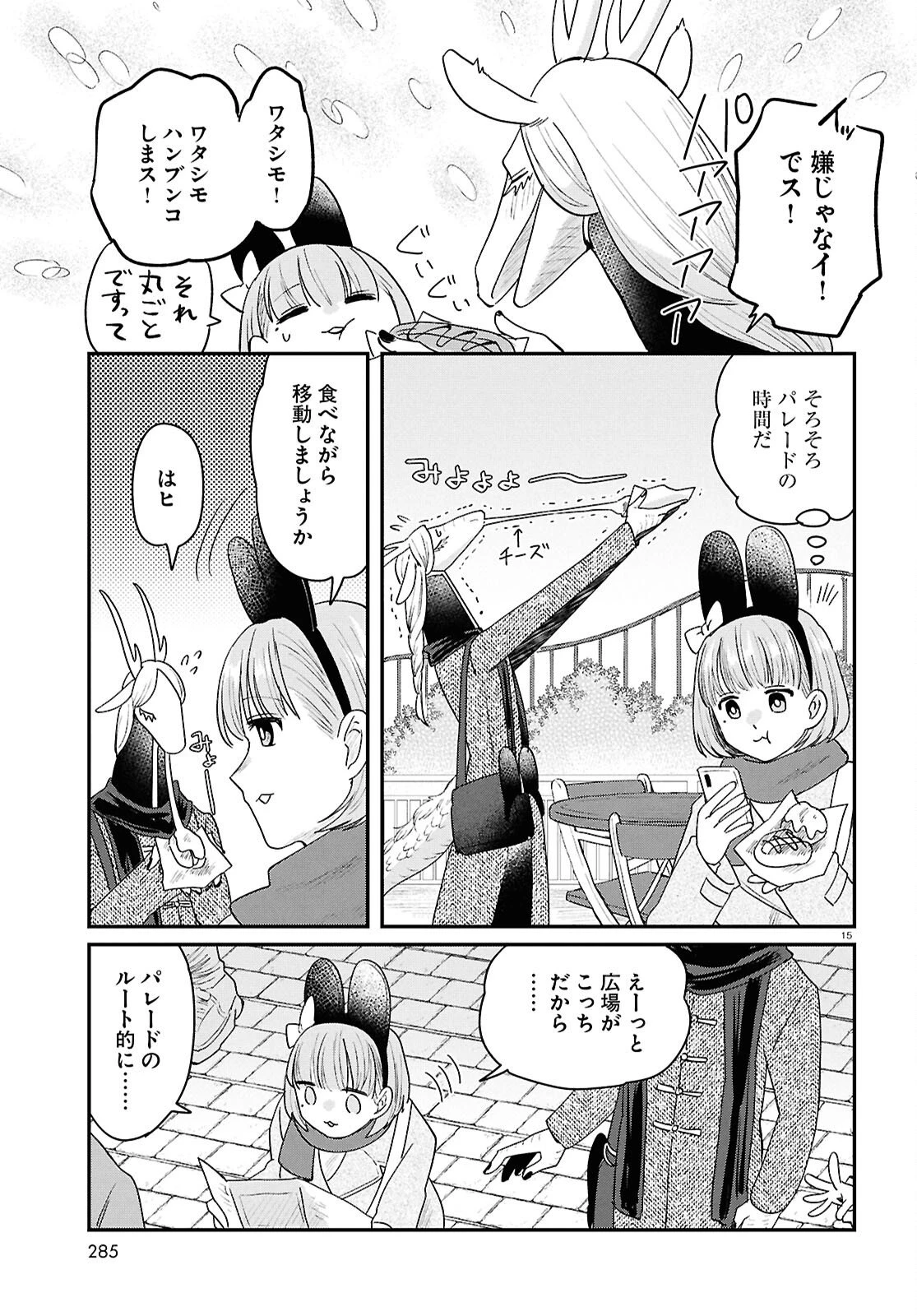 竜人の隣人 第11話 - 19