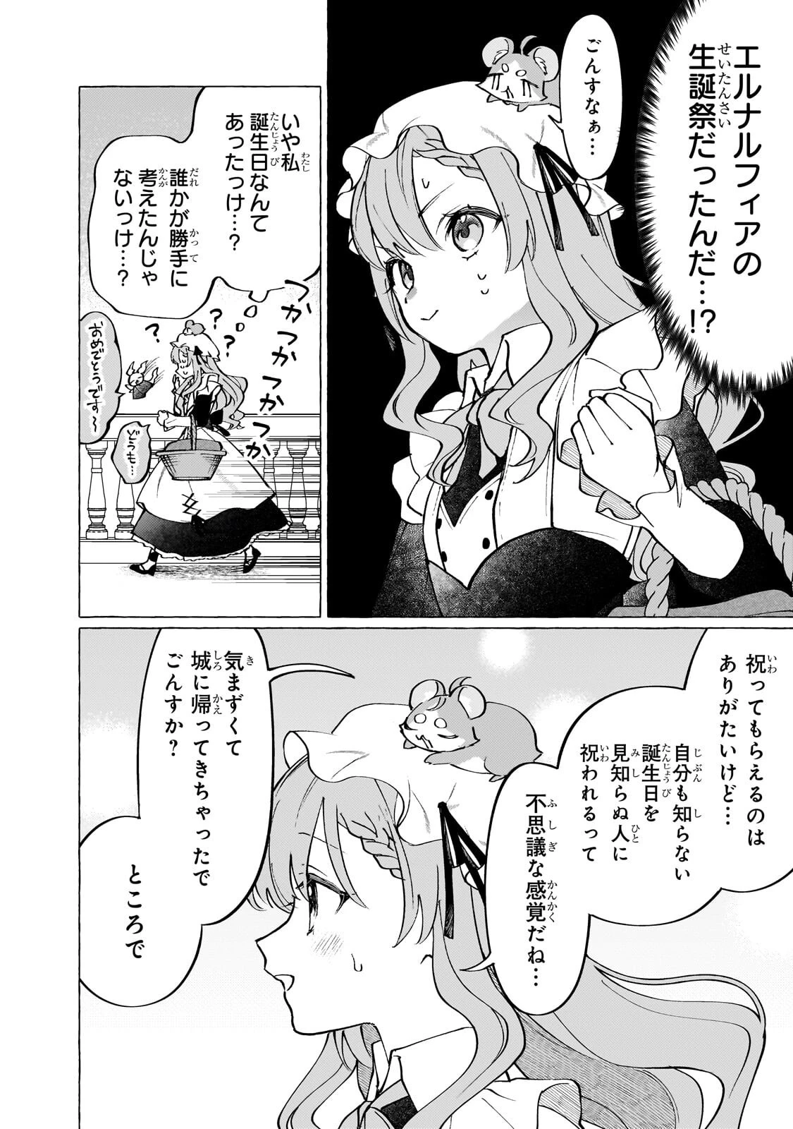 ウィズレイン王国物語 ～竜が花嫁～ 第11話 - 26