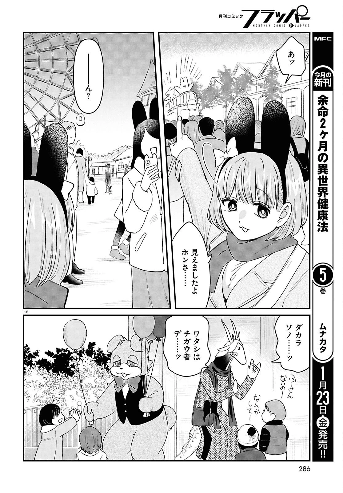 竜人の隣人 第11話 - 20