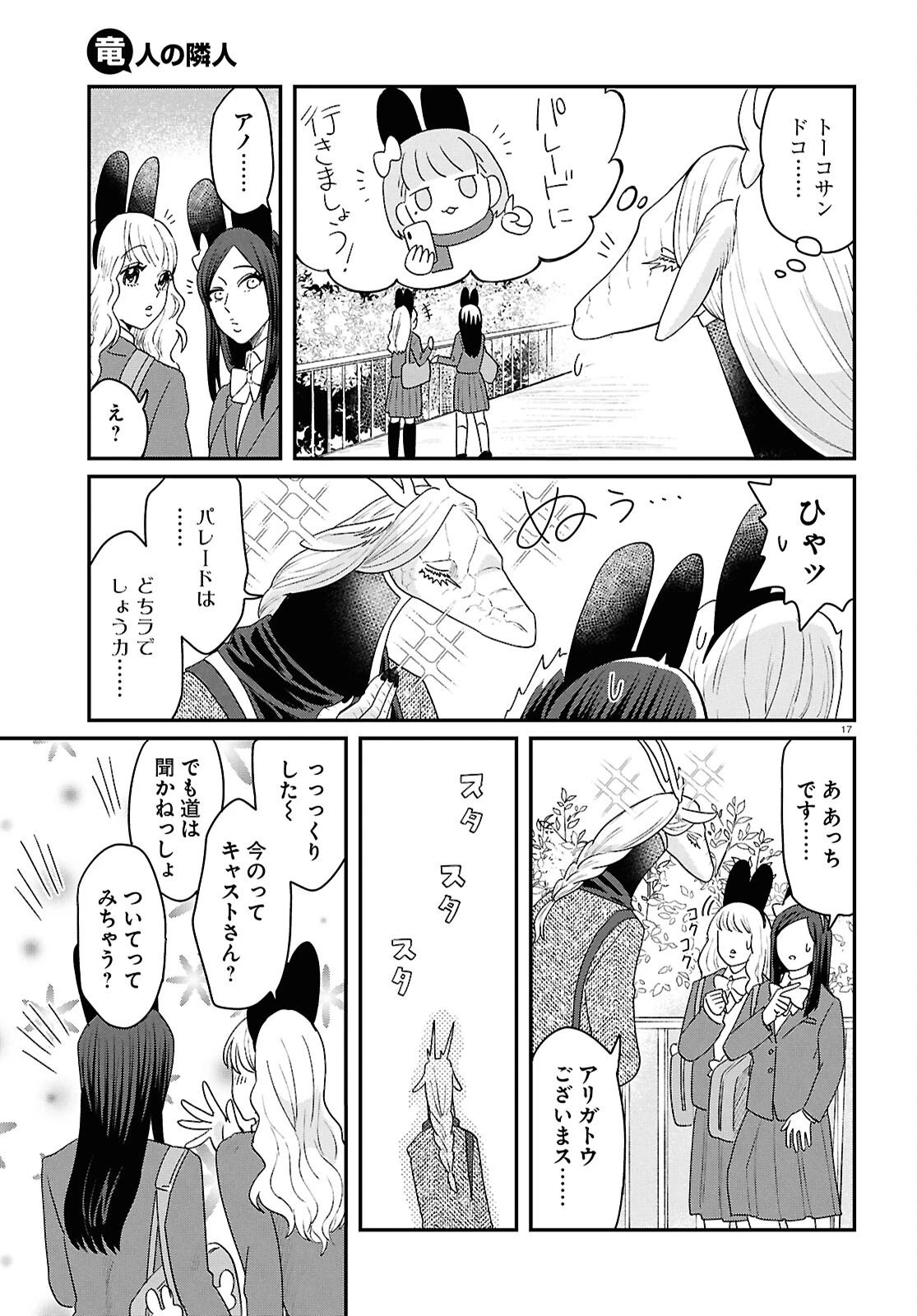 竜人の隣人 第11話 - 21