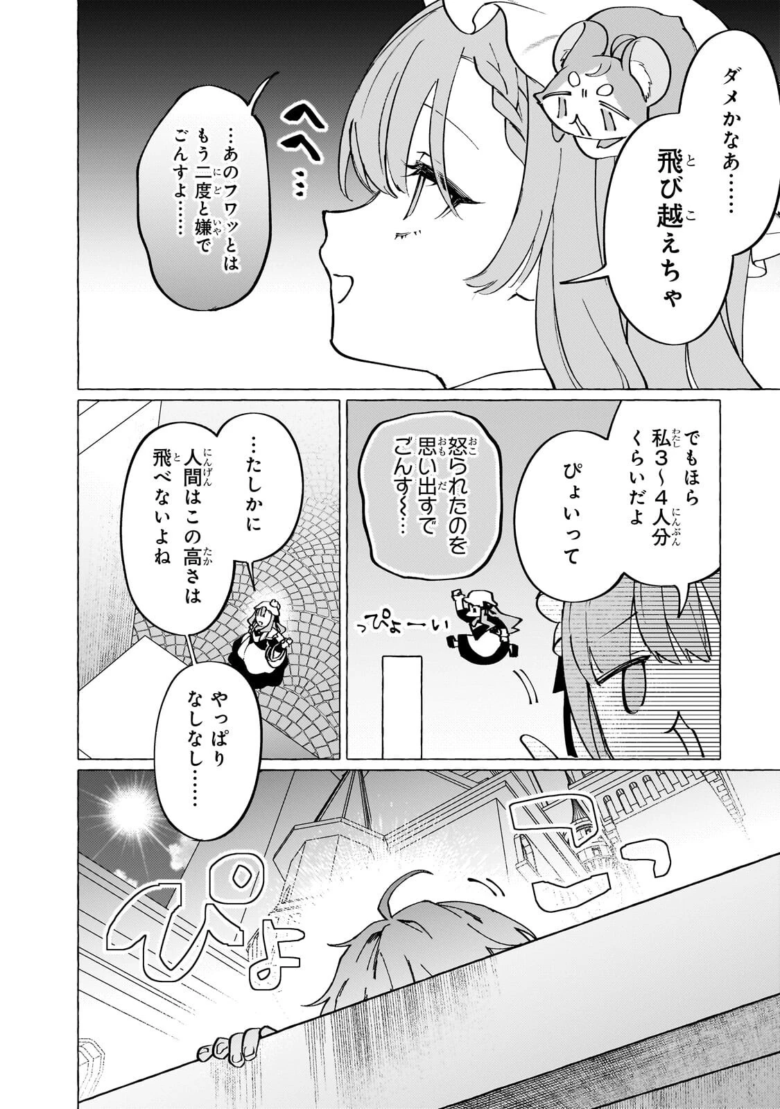 ウィズレイン王国物語 ～竜が花嫁～ 第11話 - 28