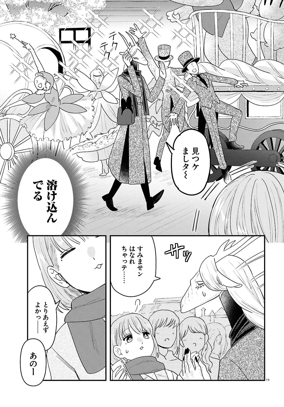 竜人の隣人 第11話 - 23