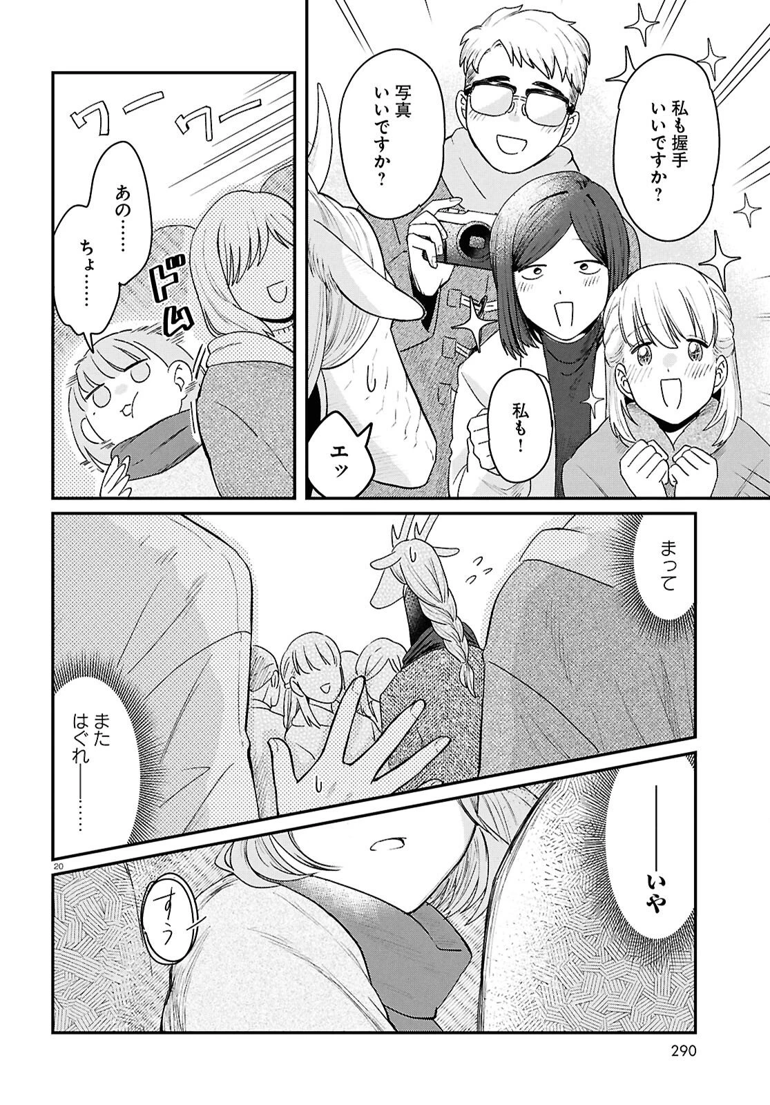 竜人の隣人 第11話 - 24