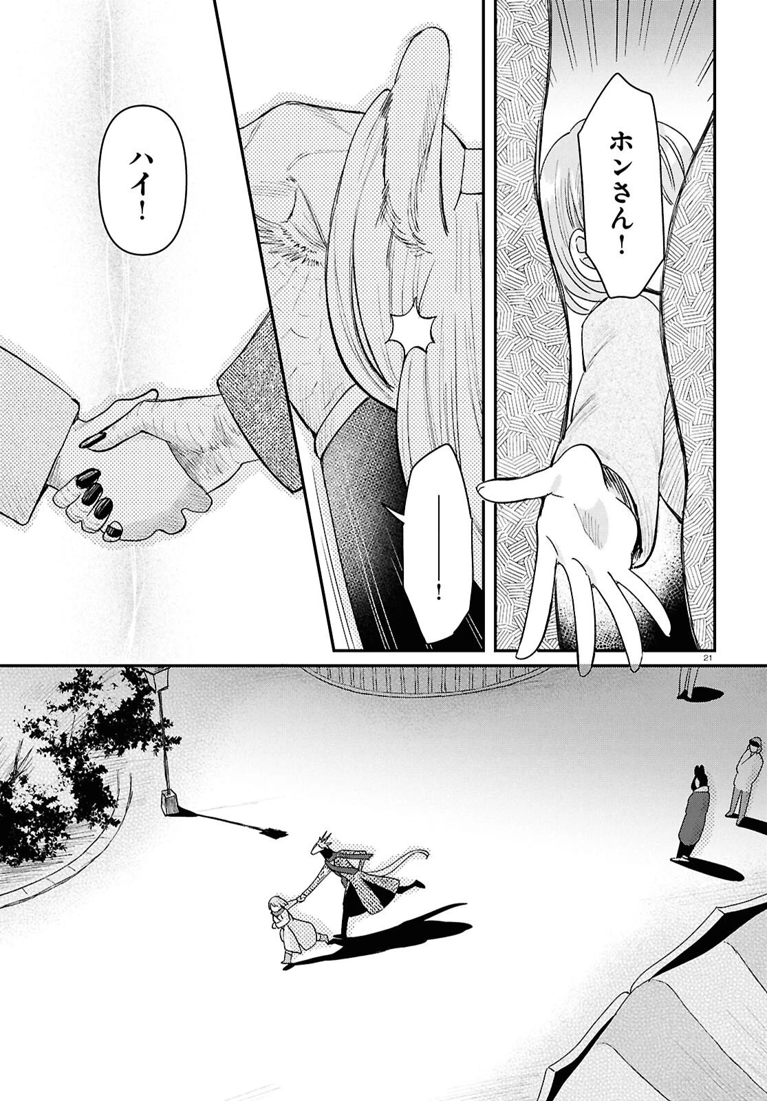 竜人の隣人 第11話 - 25