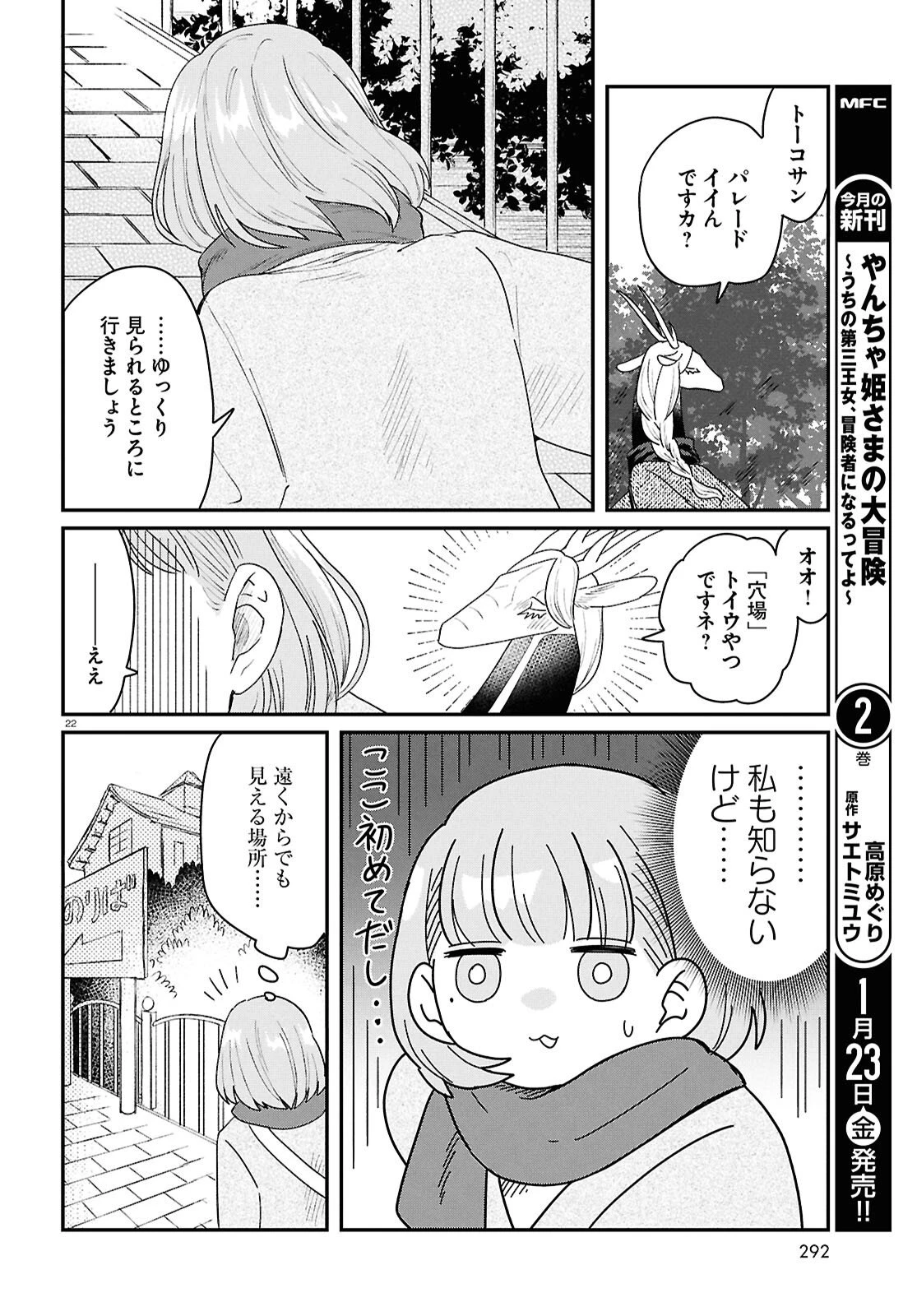 竜人の隣人 第11話 - 26