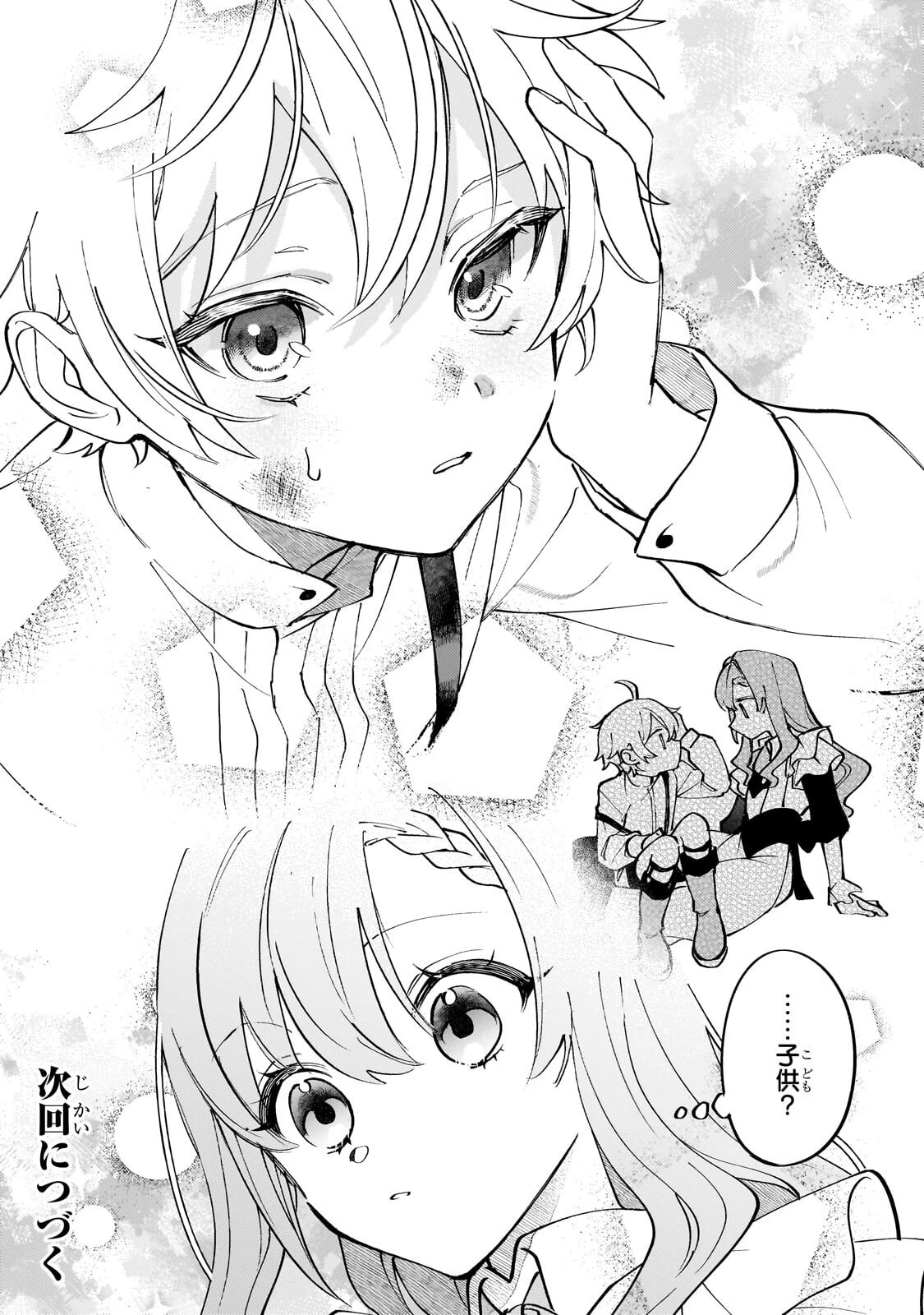 ウィズレイン王国物語 ～竜が花嫁～ 第11話 - 32