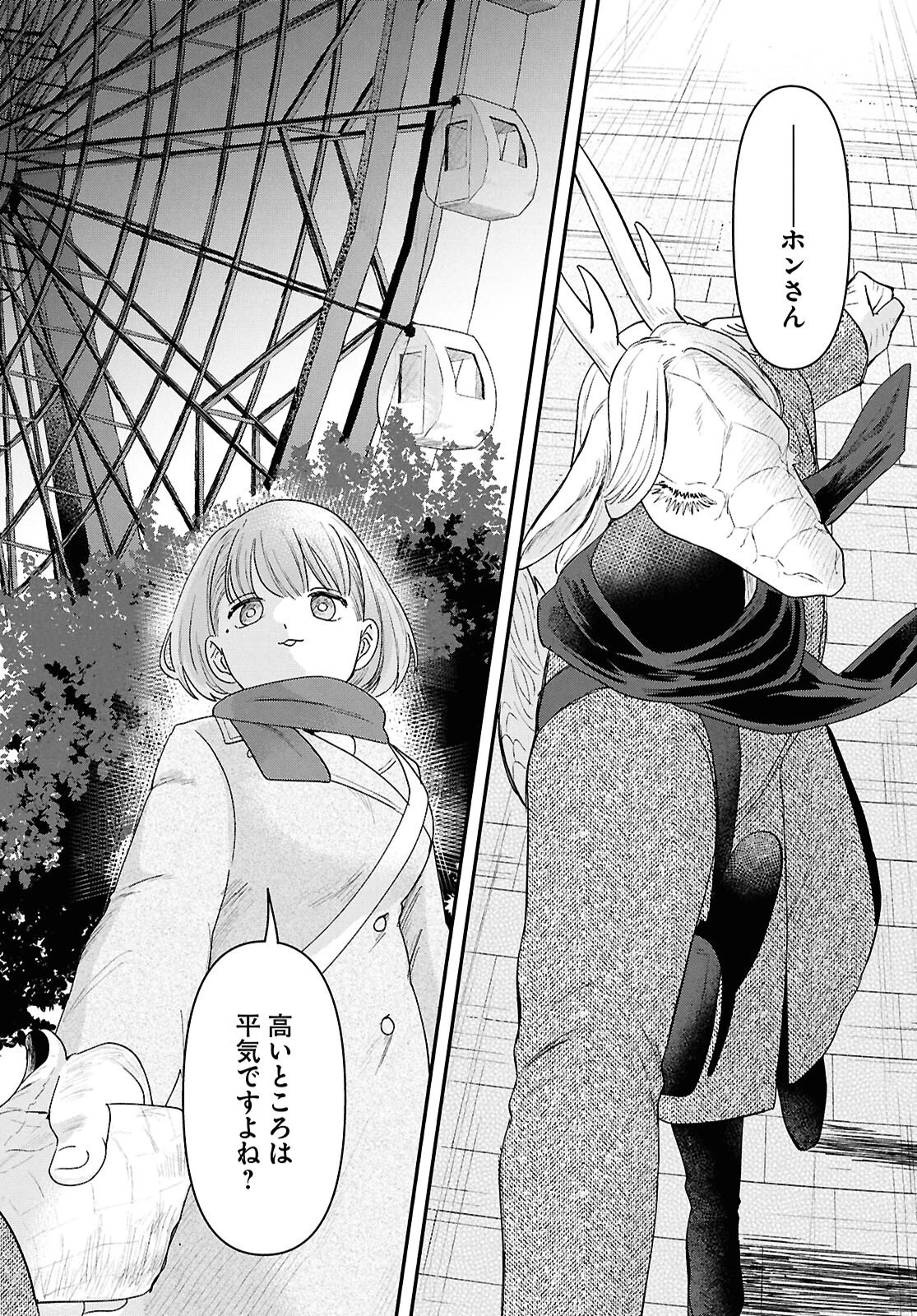 竜人の隣人 第11話 - 27