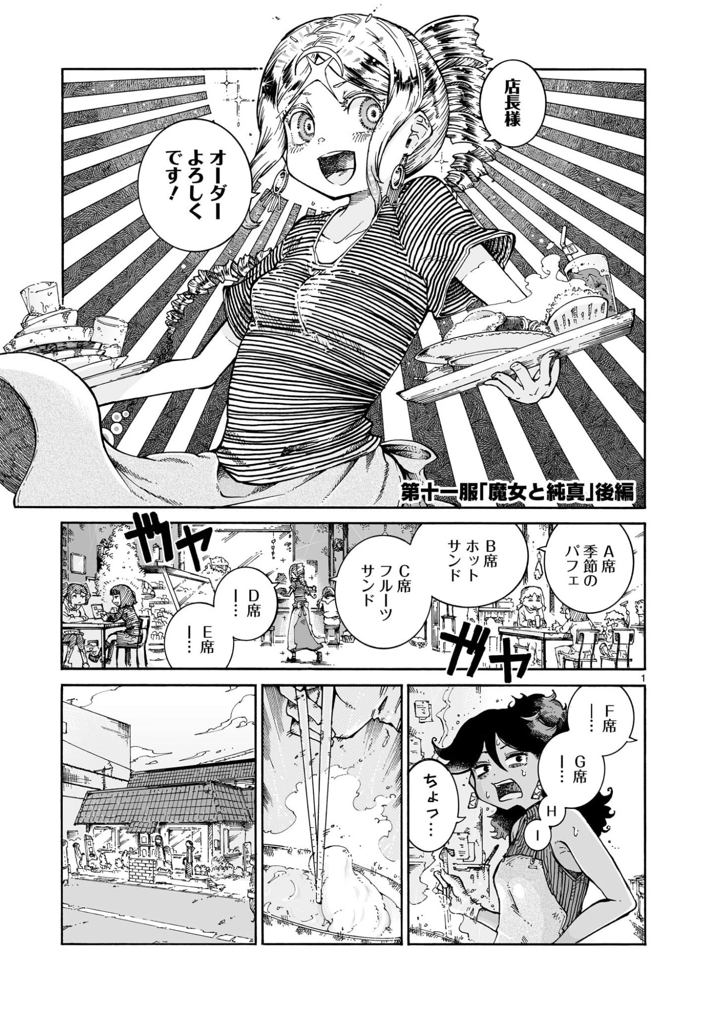 魔女とくゅらす 第11.2話 - 1