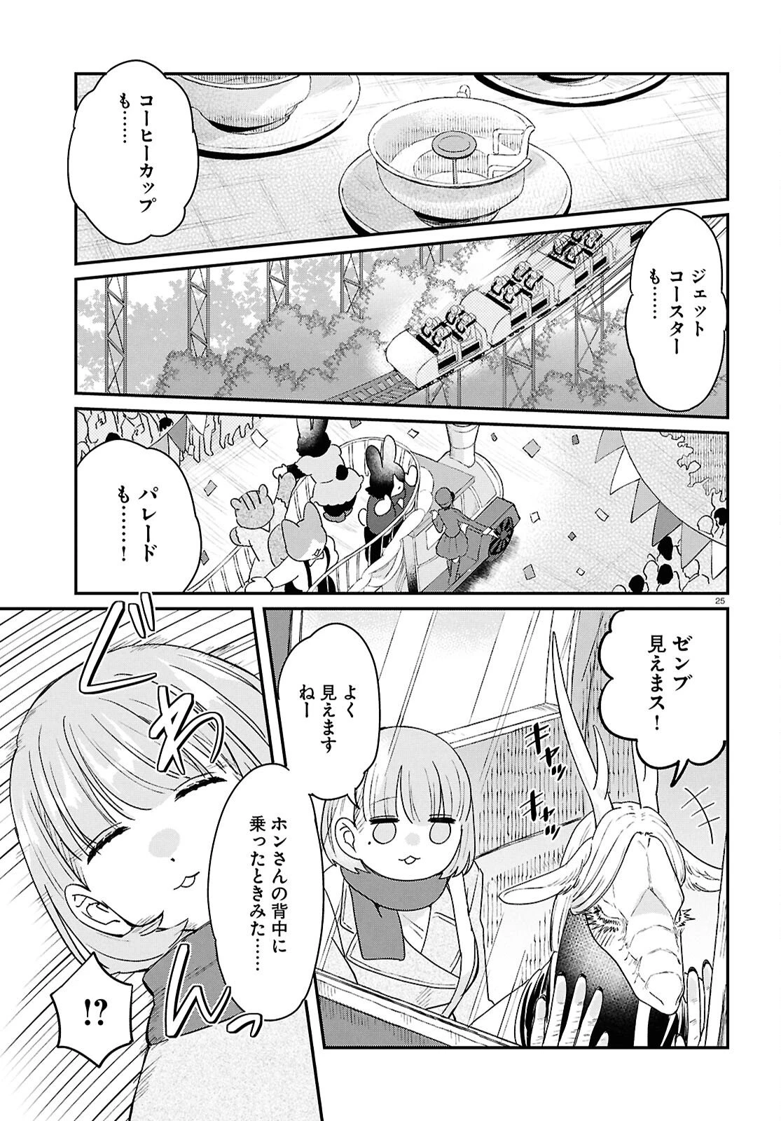 竜人の隣人 第11話 - 29