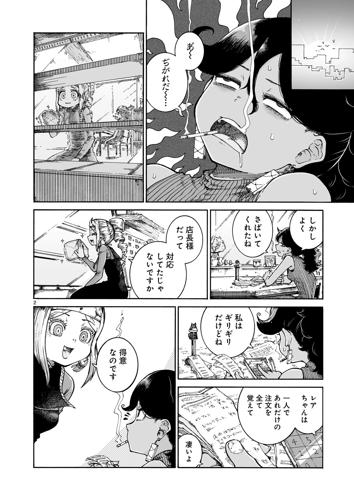 魔女とくゅらす 第11.2話 - 2