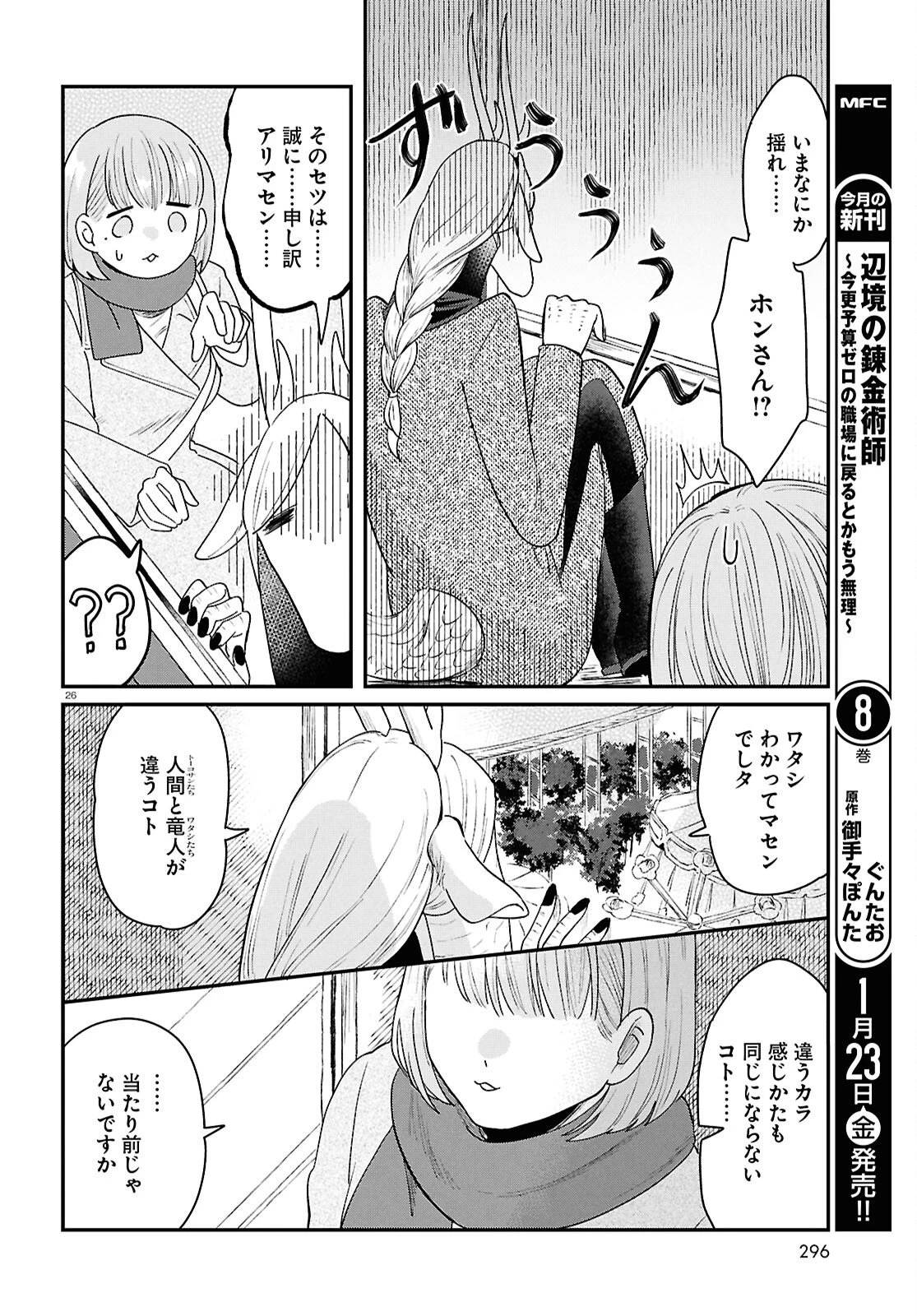 竜人の隣人 第11話 - 30