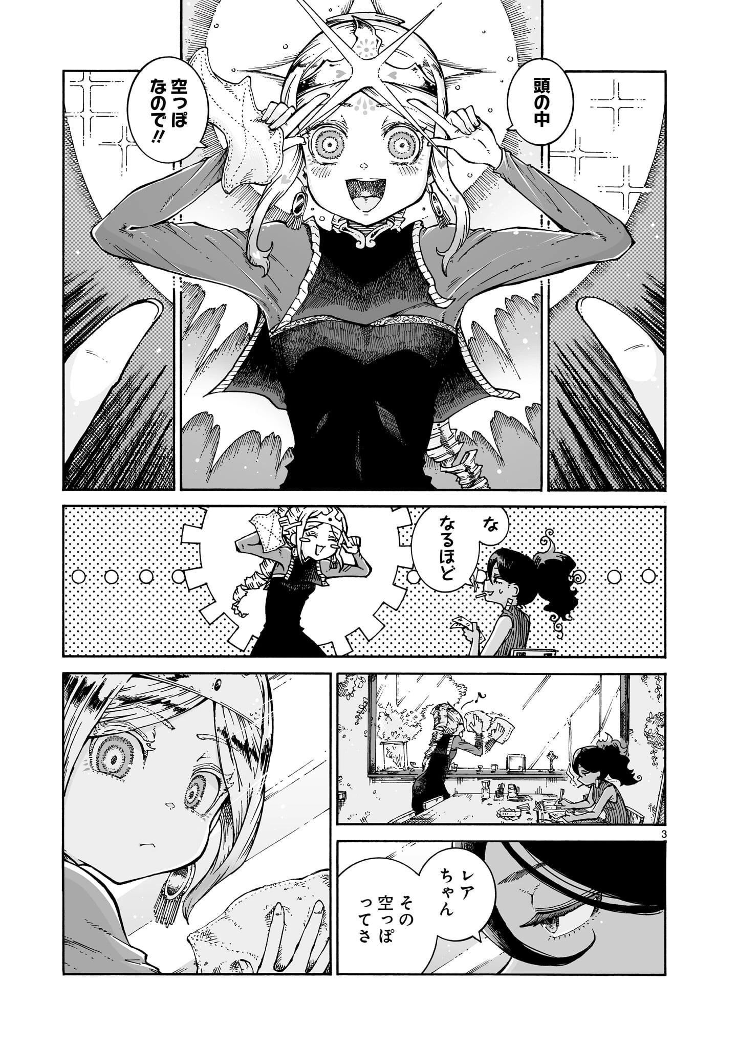 魔女とくゅらす 第11.2話 - 3