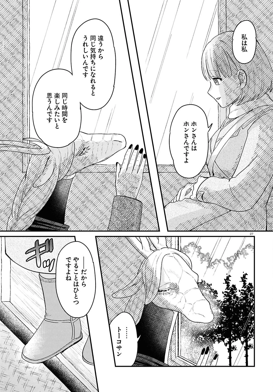 竜人の隣人 第11話 - 31