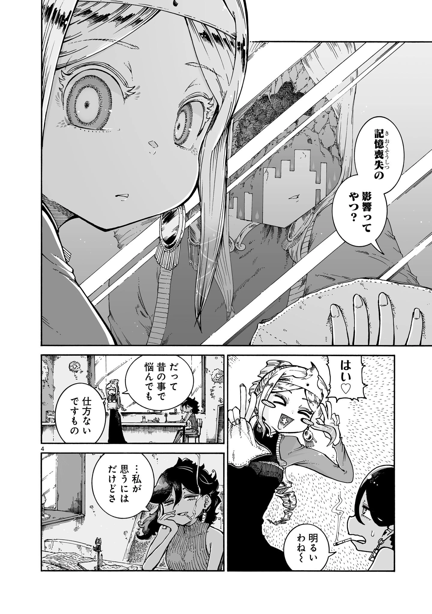 魔女とくゅらす 第11.2話 - 4