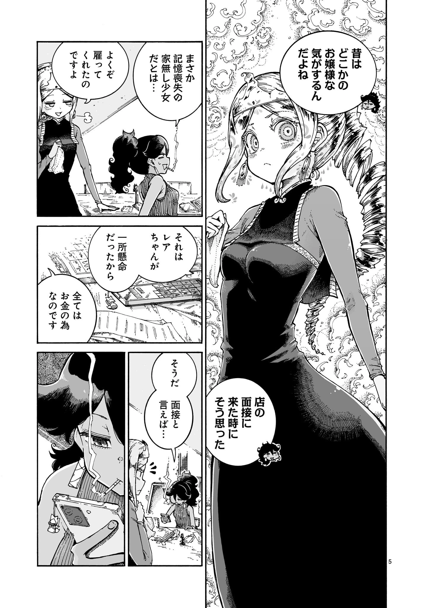 魔女とくゅらす 第11.2話 - 5