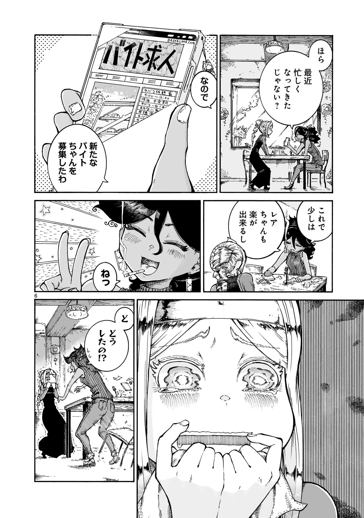 魔女とくゅらす 第11.2話 - 6