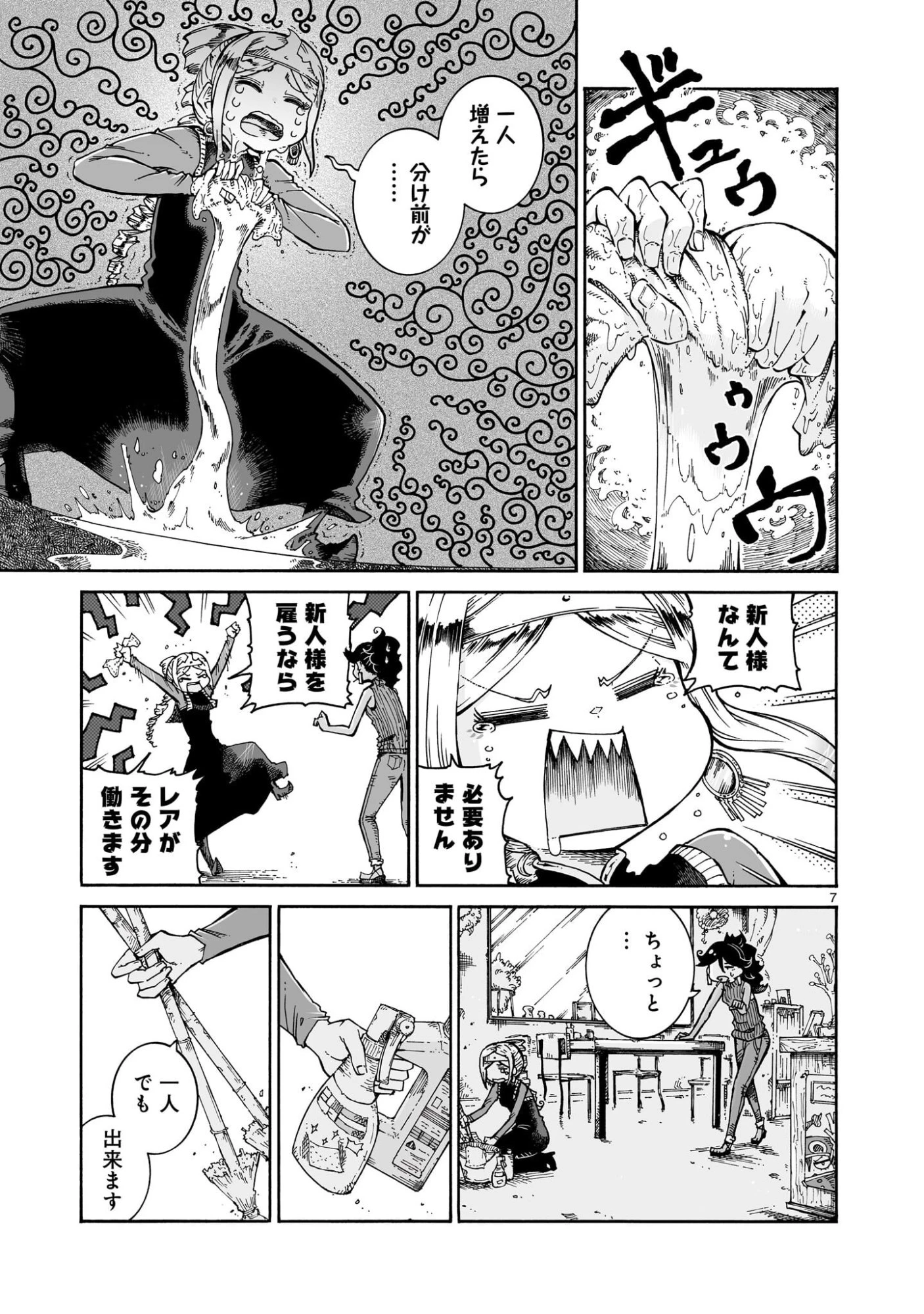 魔女とくゅらす 第11.2話 - 7