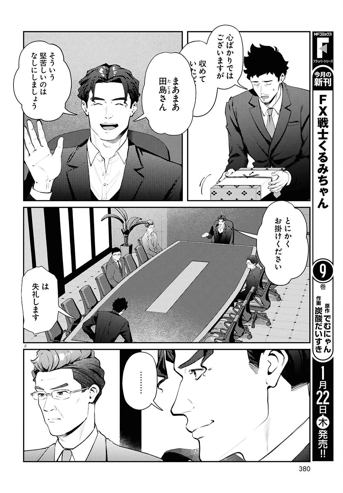 ブルバスター 第13.1話 - 2