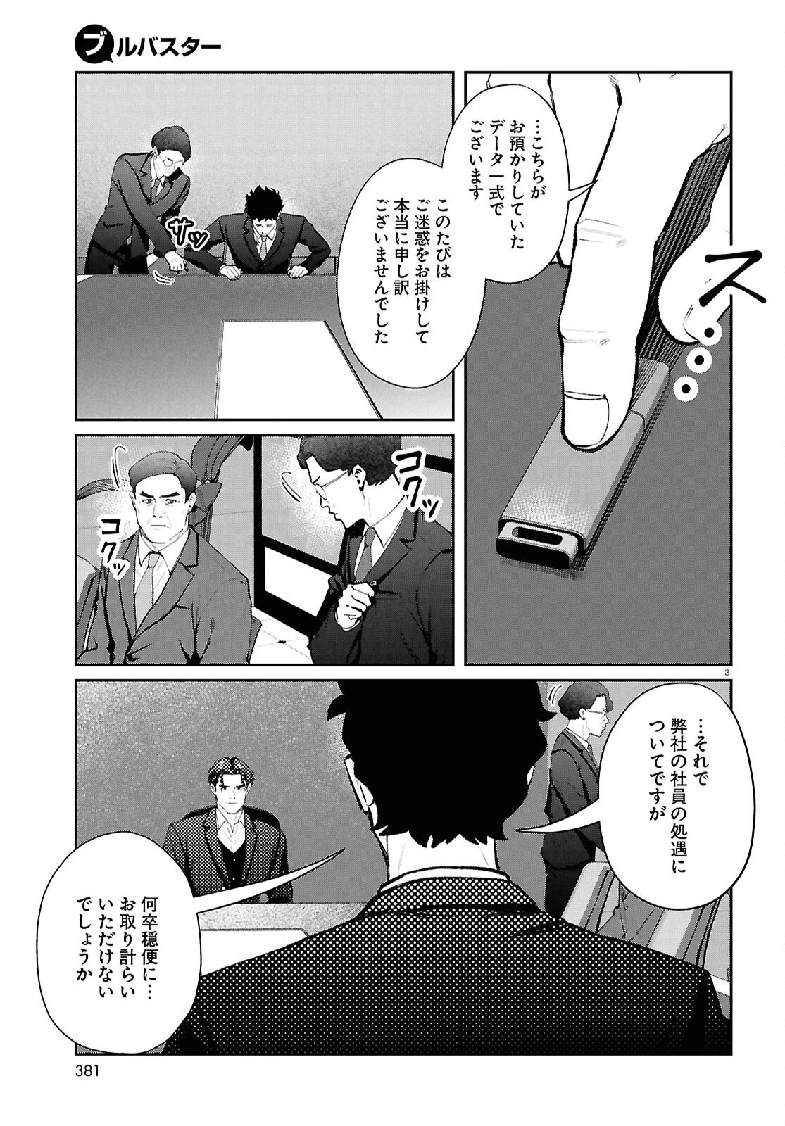 ブルバスター 第13.1話 - 3