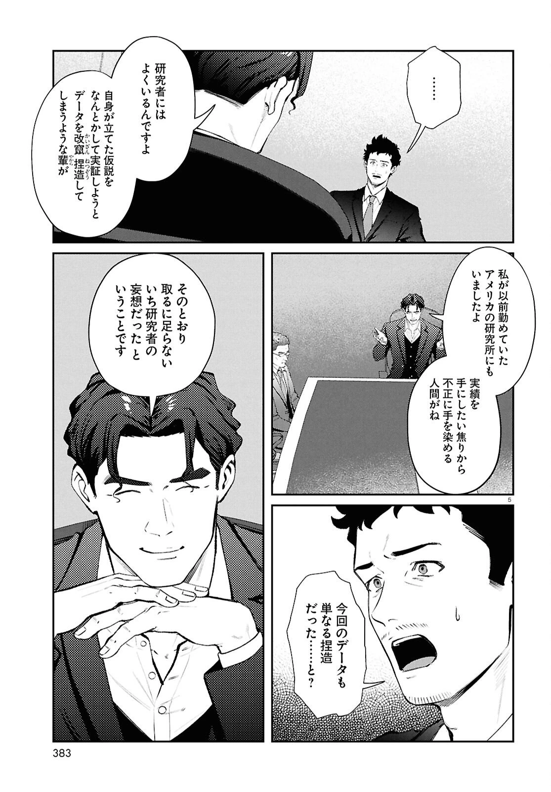 ブルバスター 第13.1話 - 5